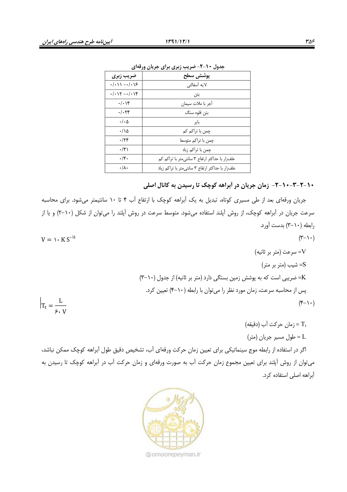 صفحه 387 از 422
