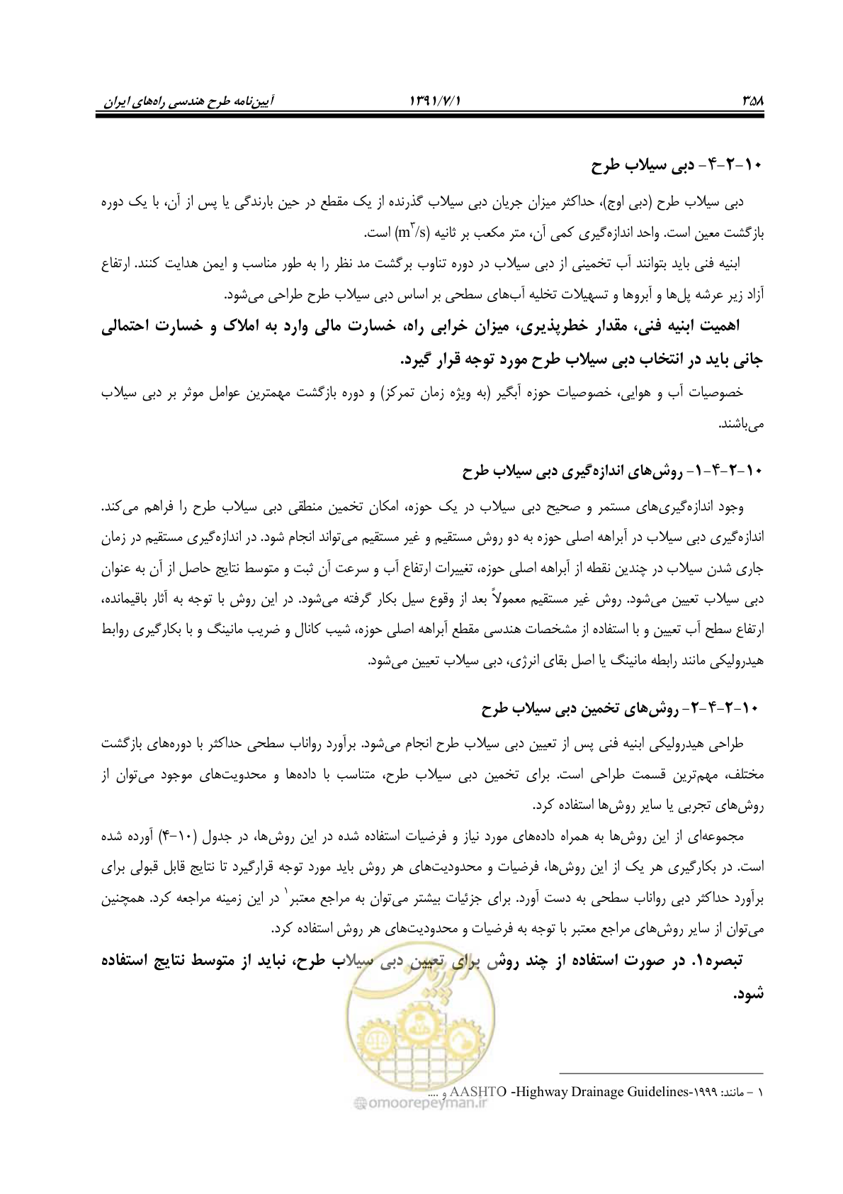 صفحه 389 از 422