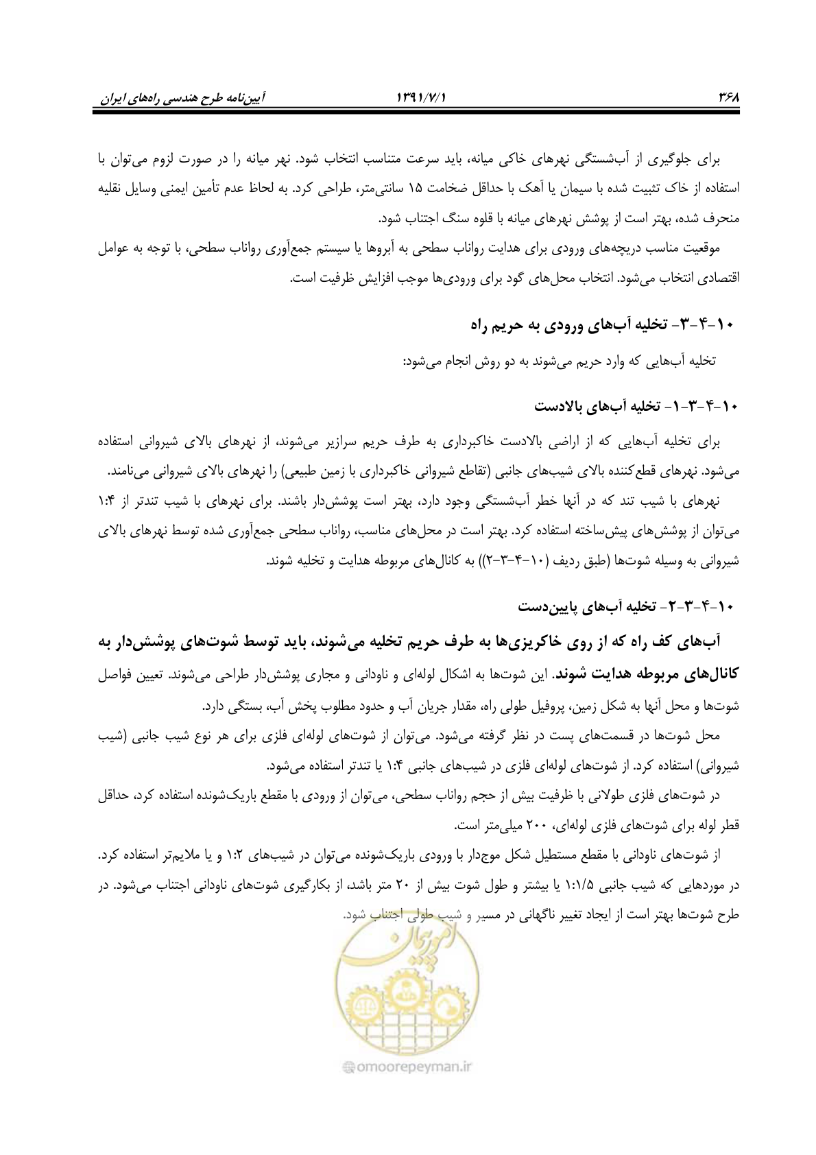 صفحه 399 از 422