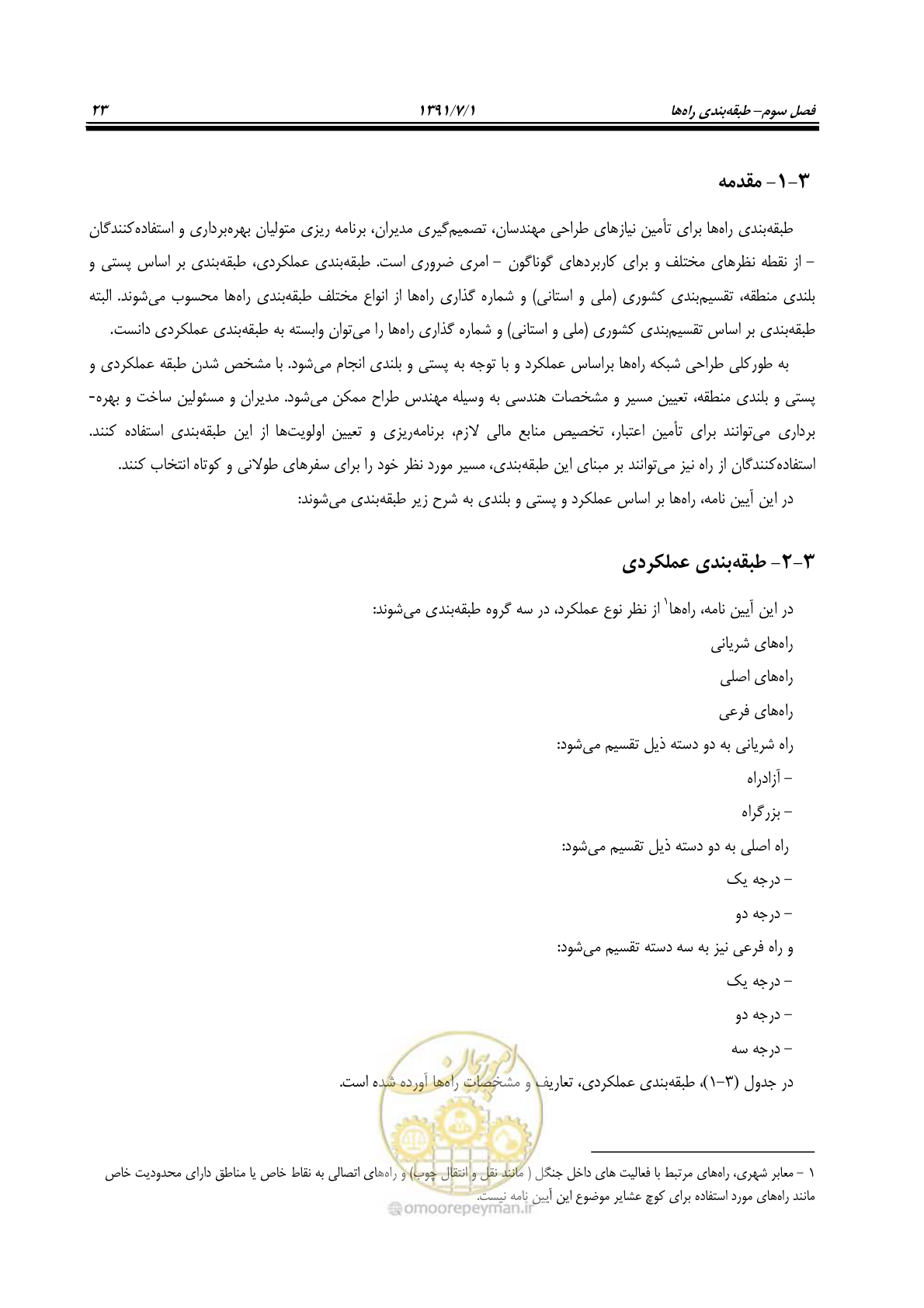صفحه 54 از 422
