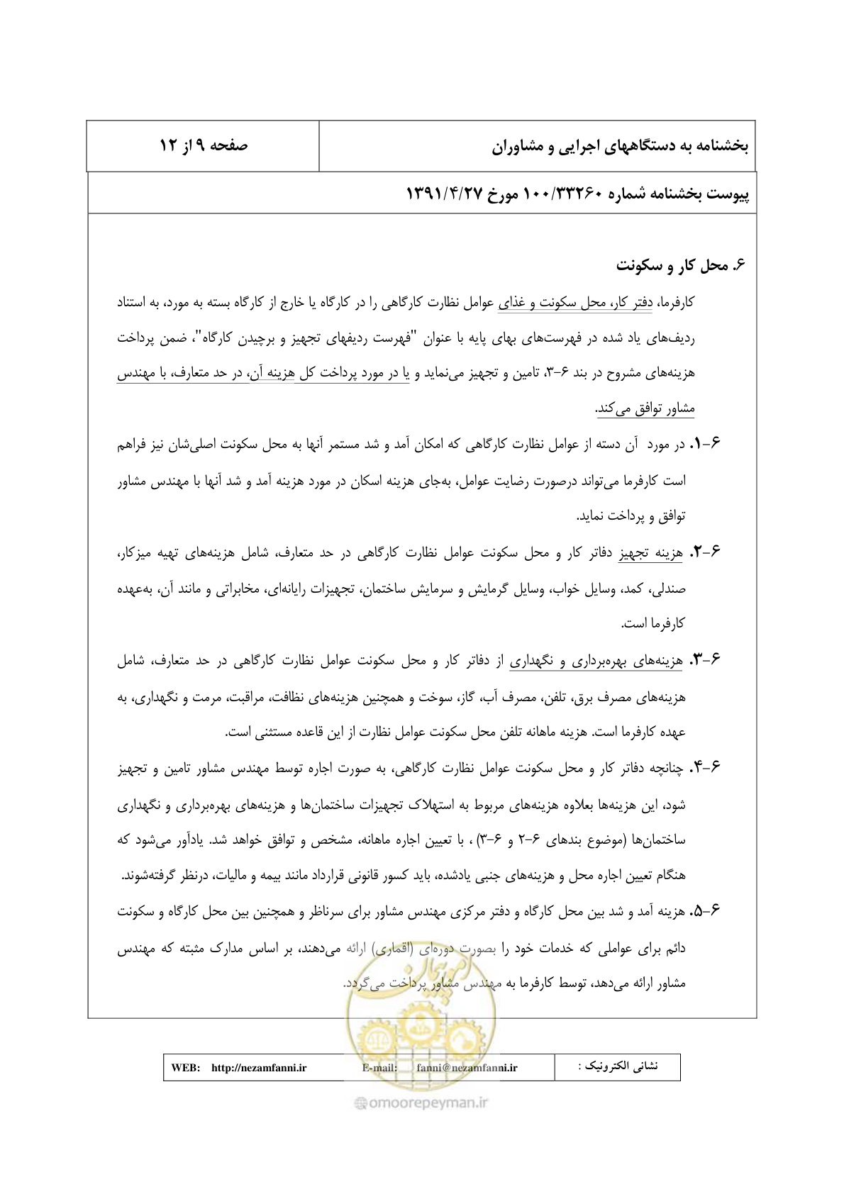 صفحه 10 از 32