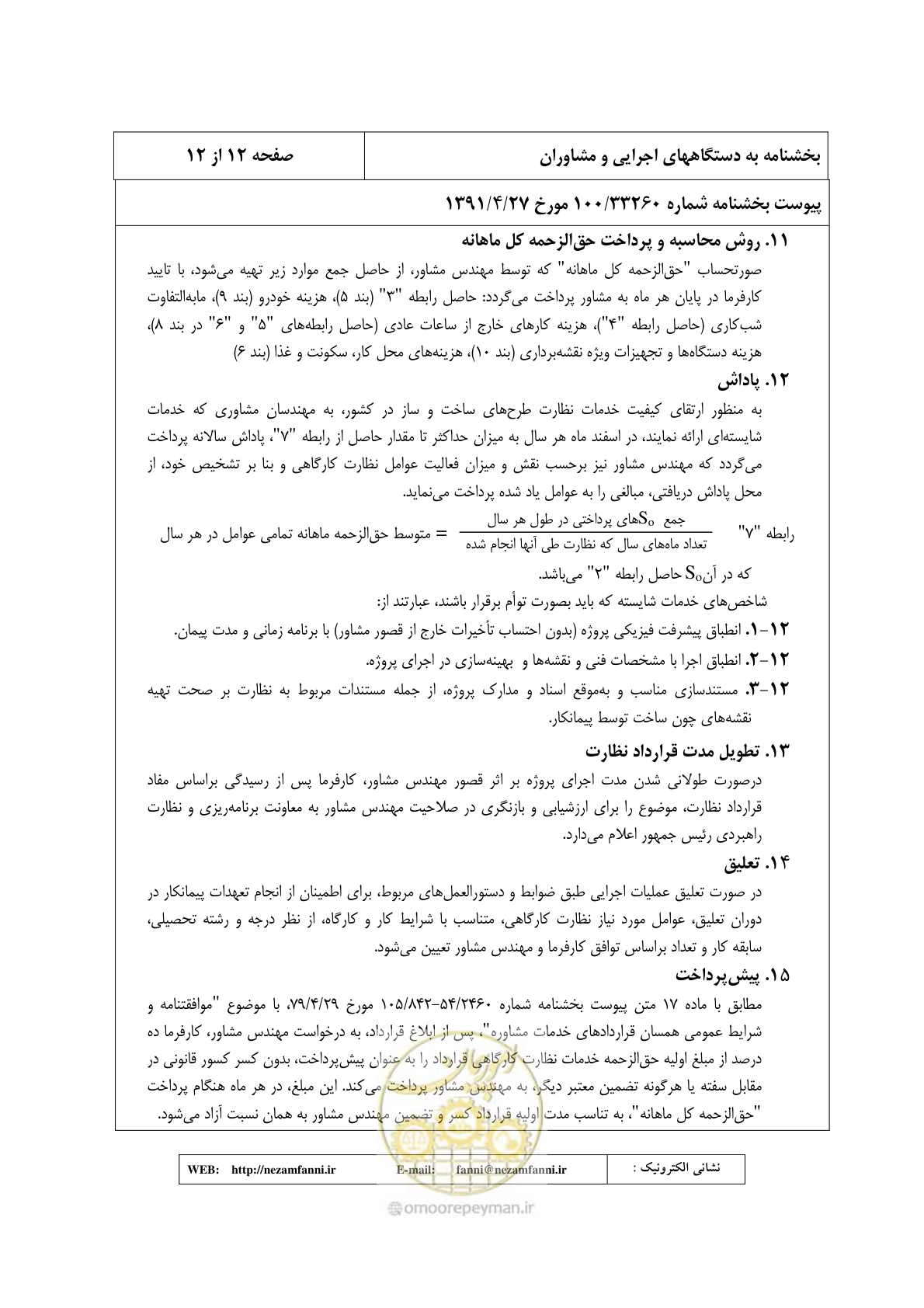صفحه 13 از 32
