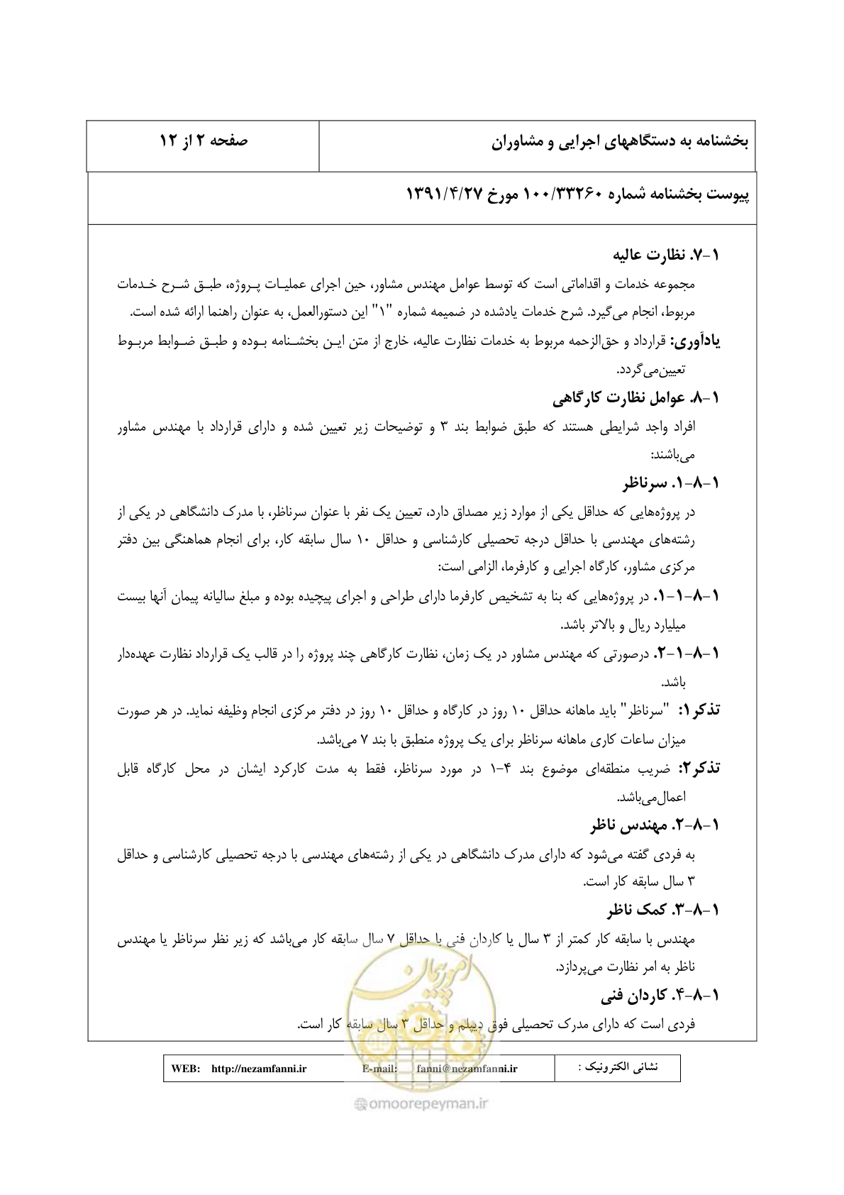 صفحه 3 از 32