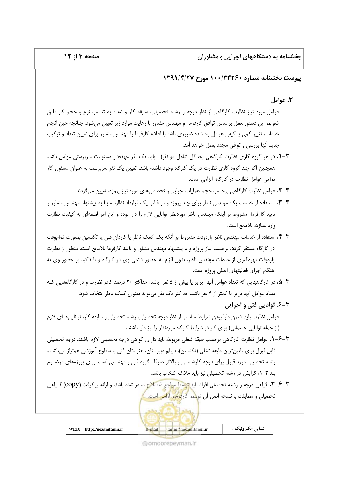 صفحه 5 از 32