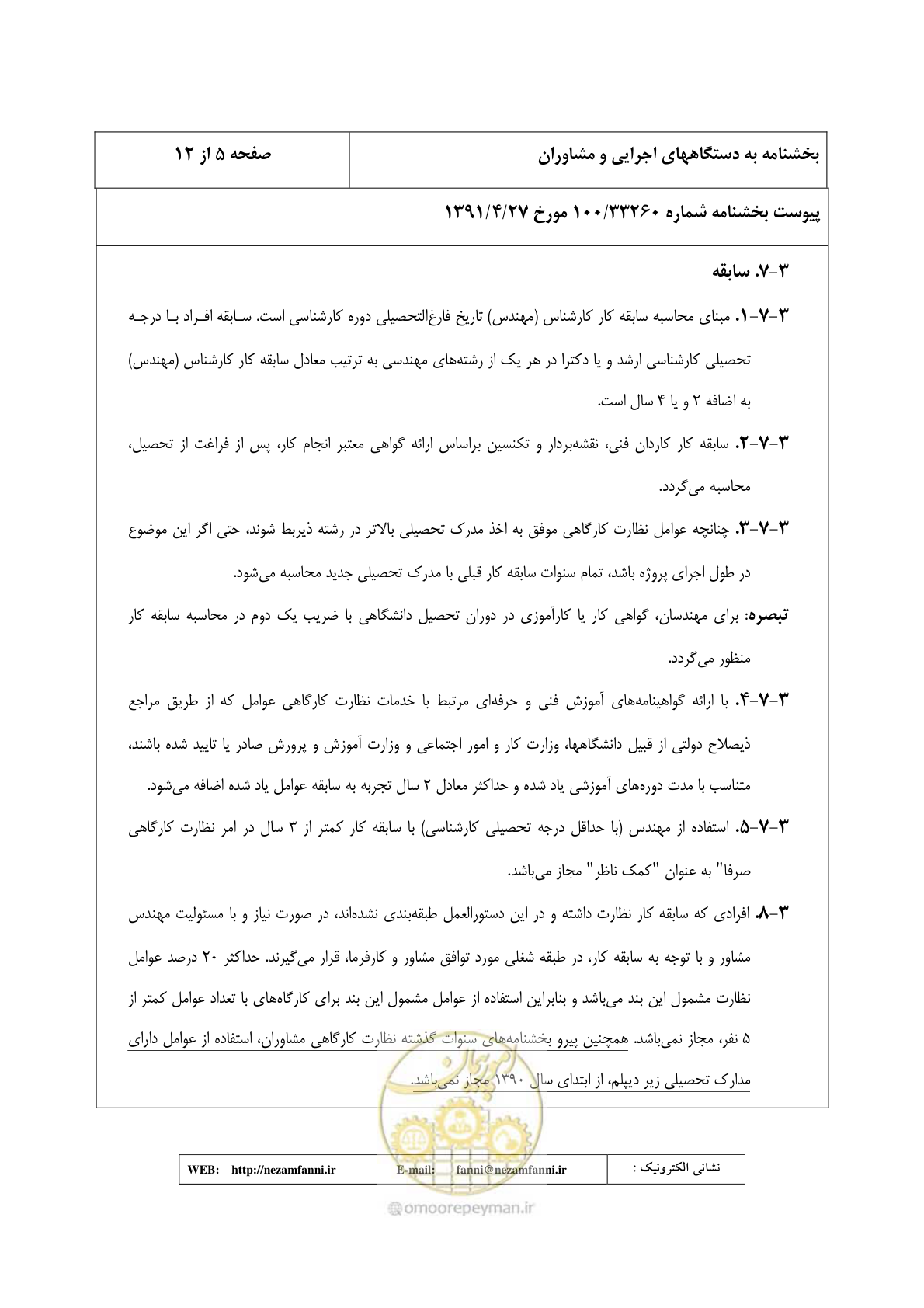 صفحه 6 از 32