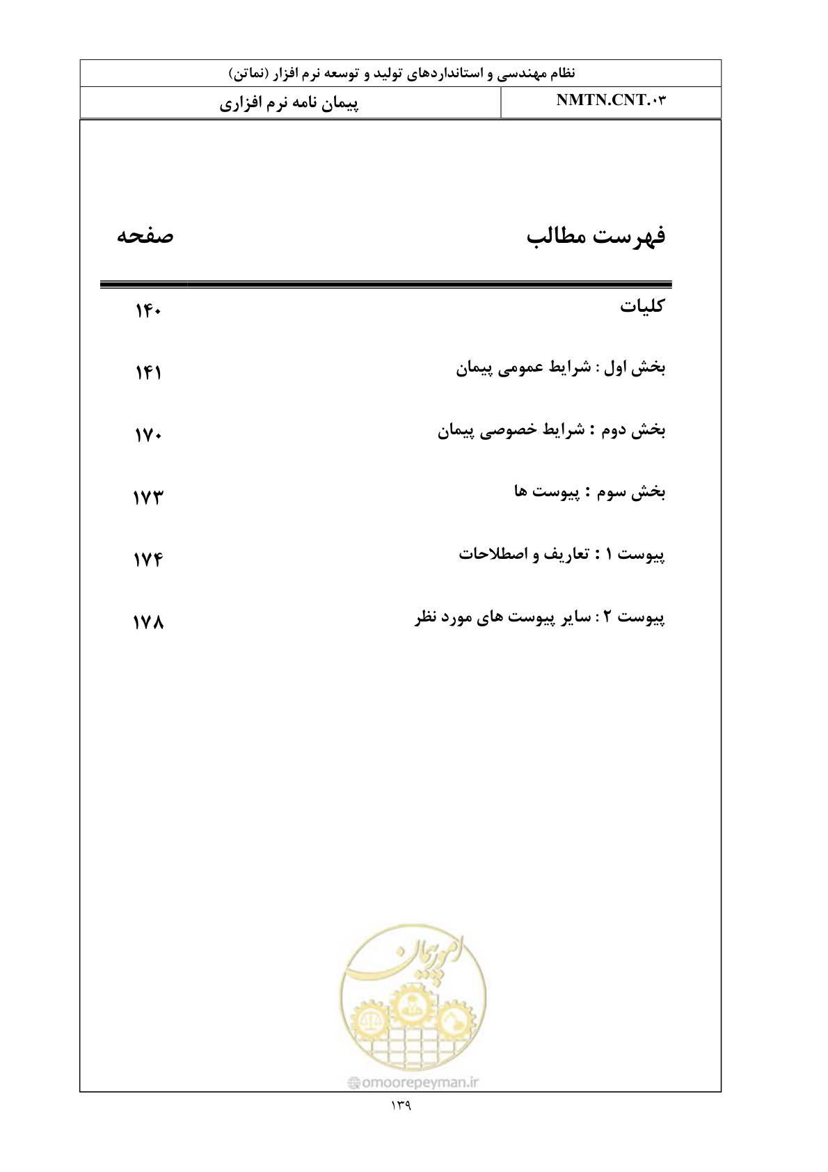صفحه 2 از 42