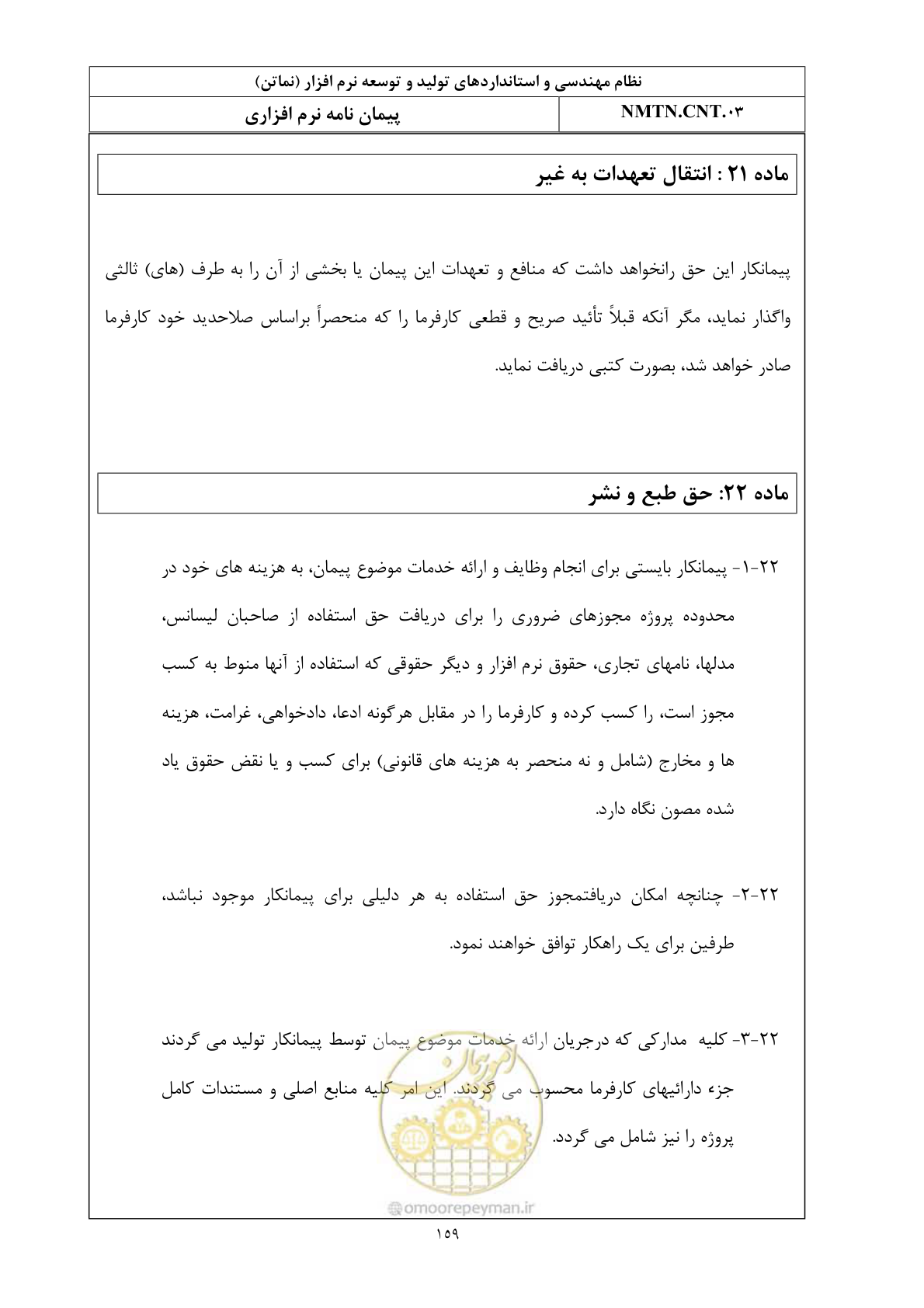 صفحه 22 از 42