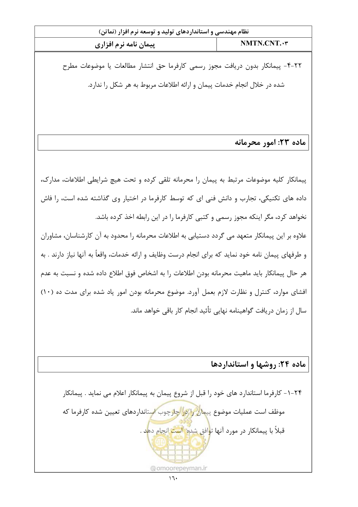 صفحه 23 از 42