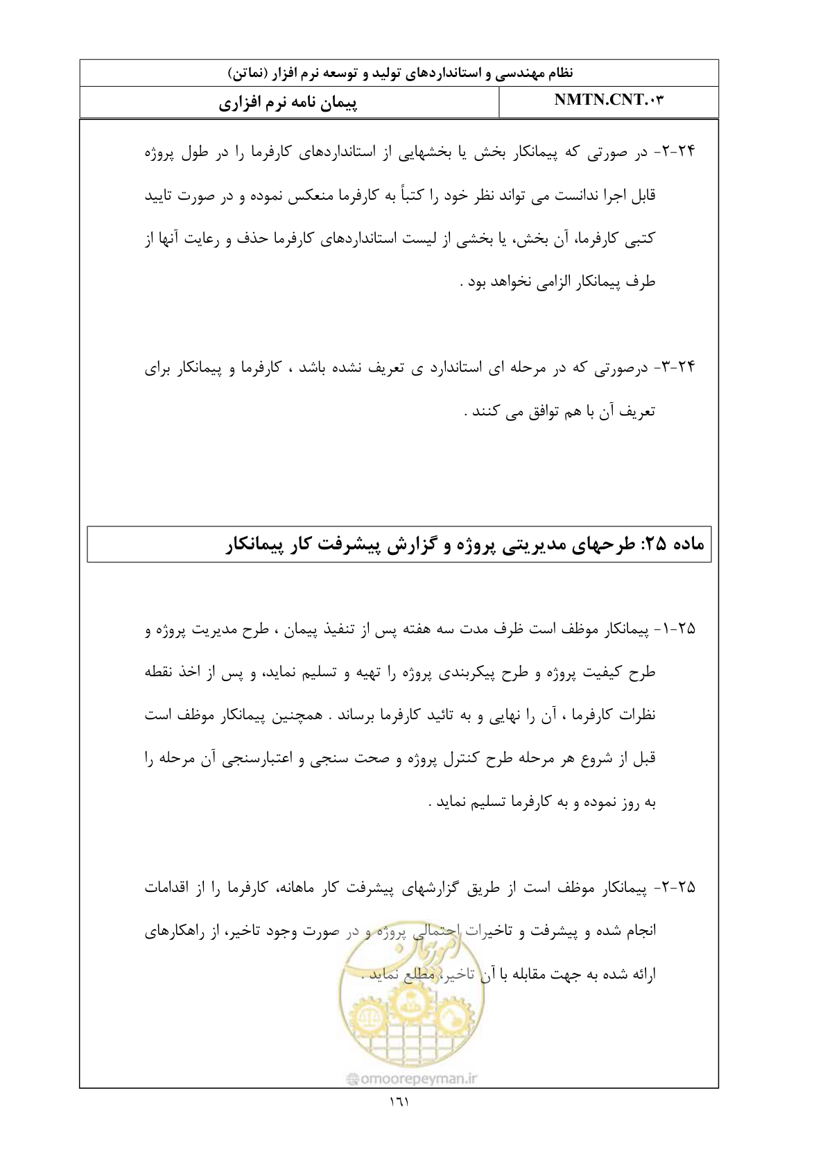صفحه 24 از 42