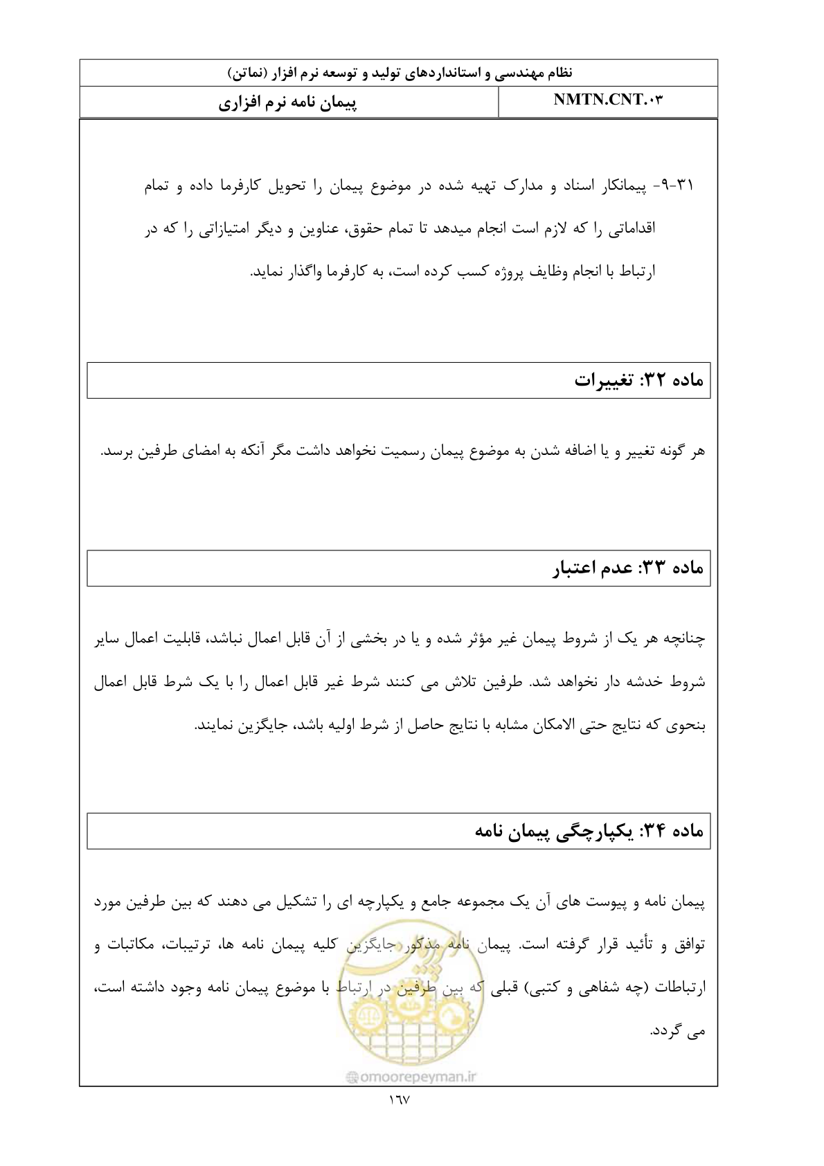 صفحه 30 از 42