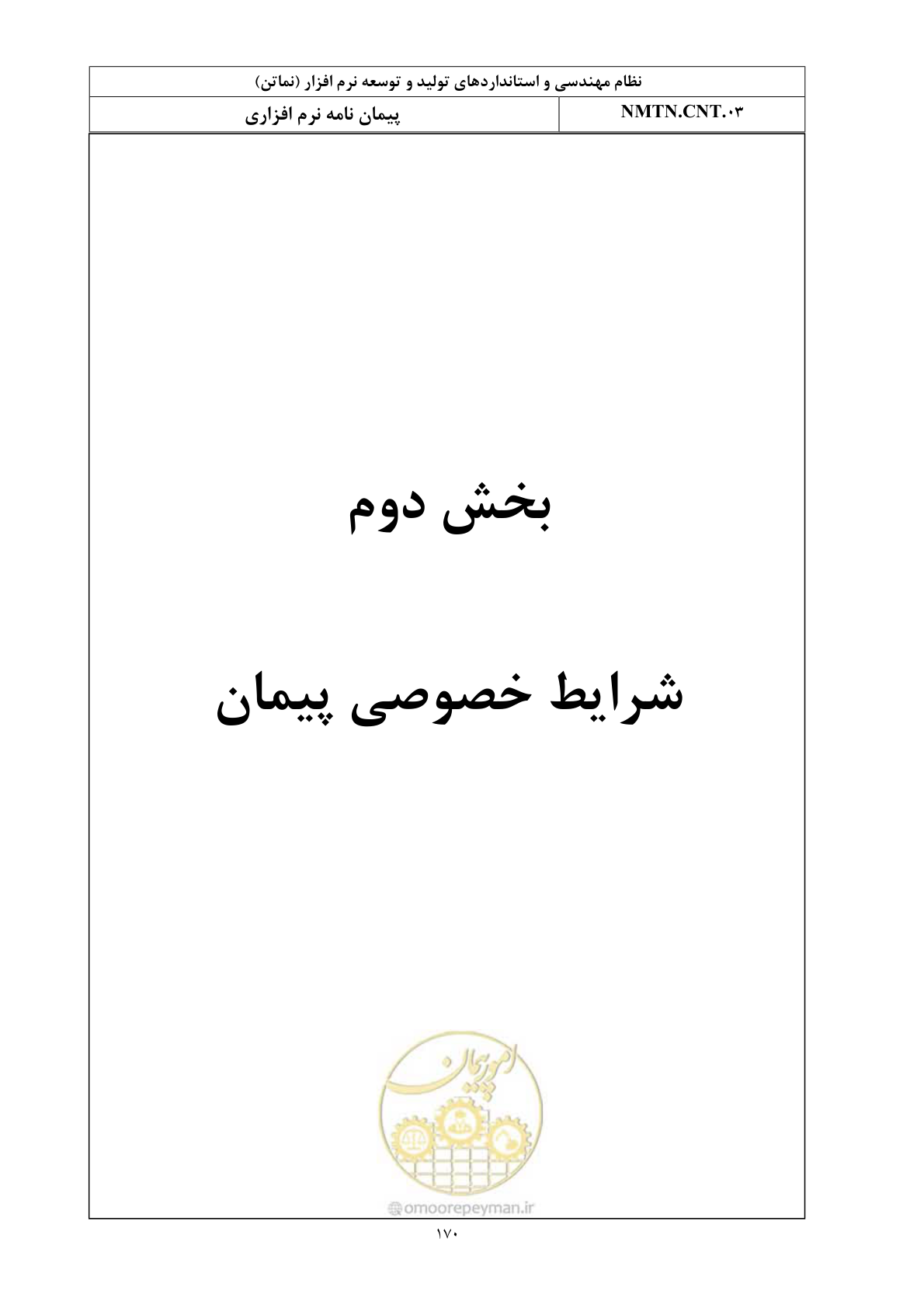 صفحه 33 از 42