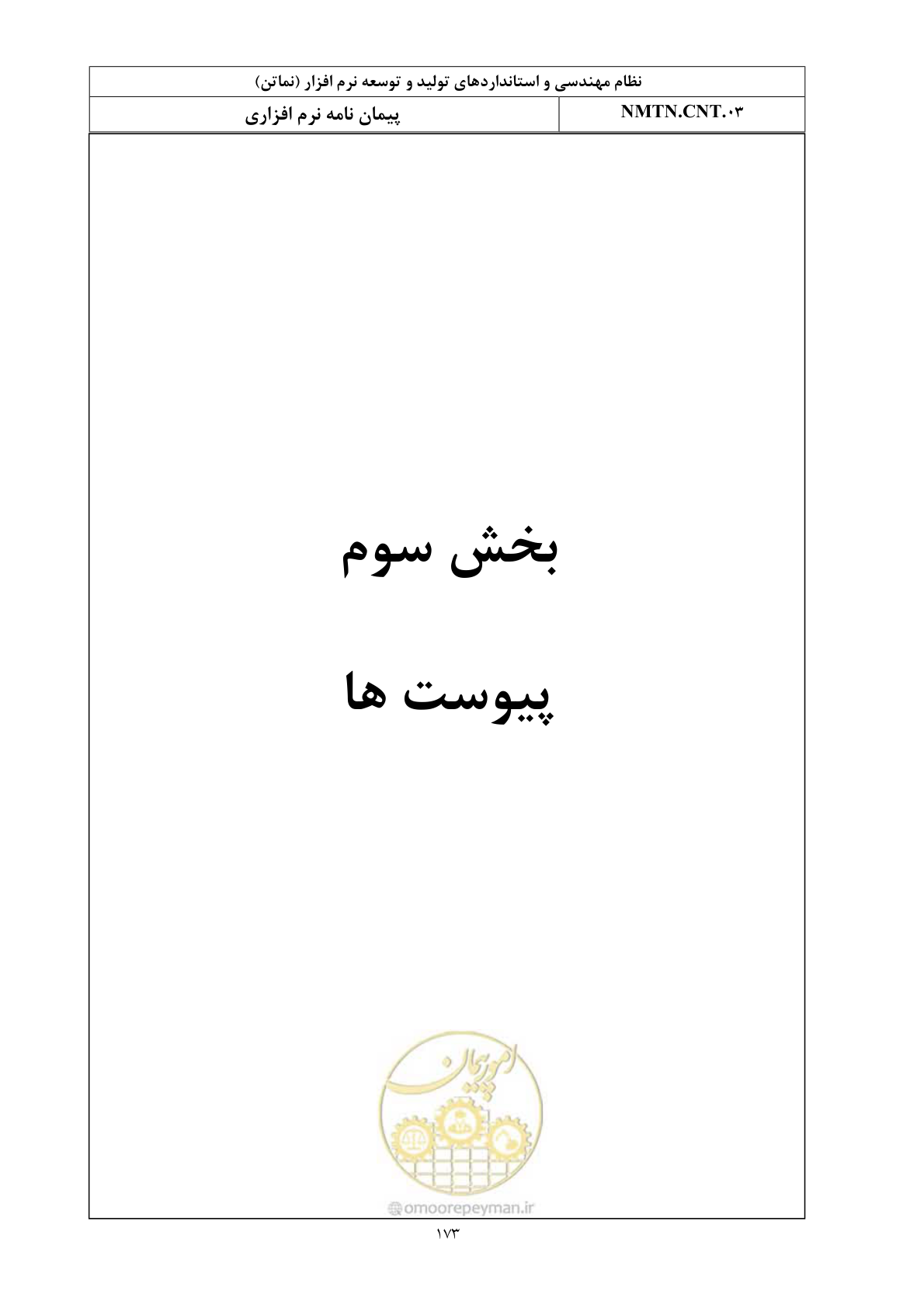 صفحه 36 از 42