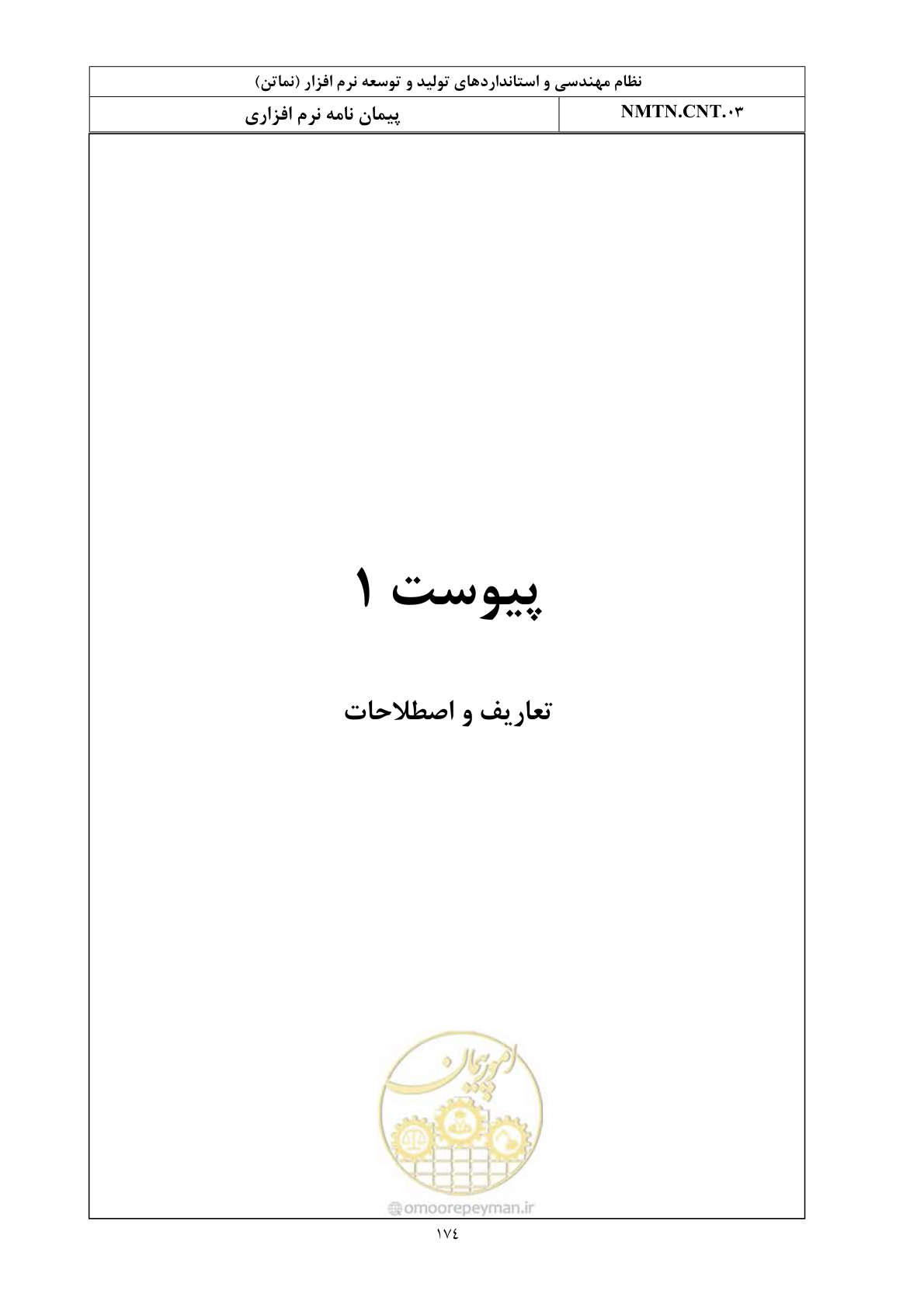صفحه 37 از 42