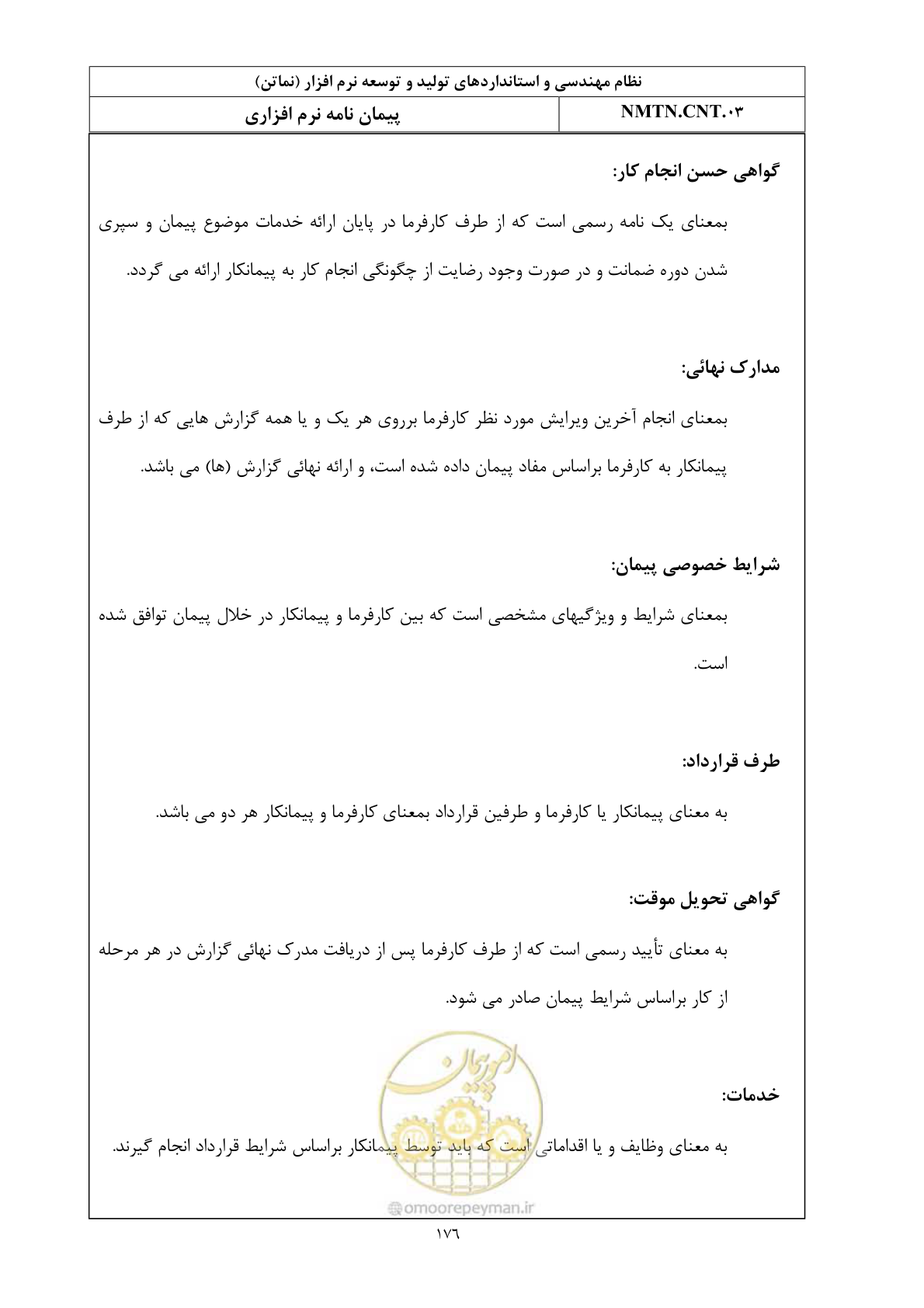 صفحه 39 از 42
