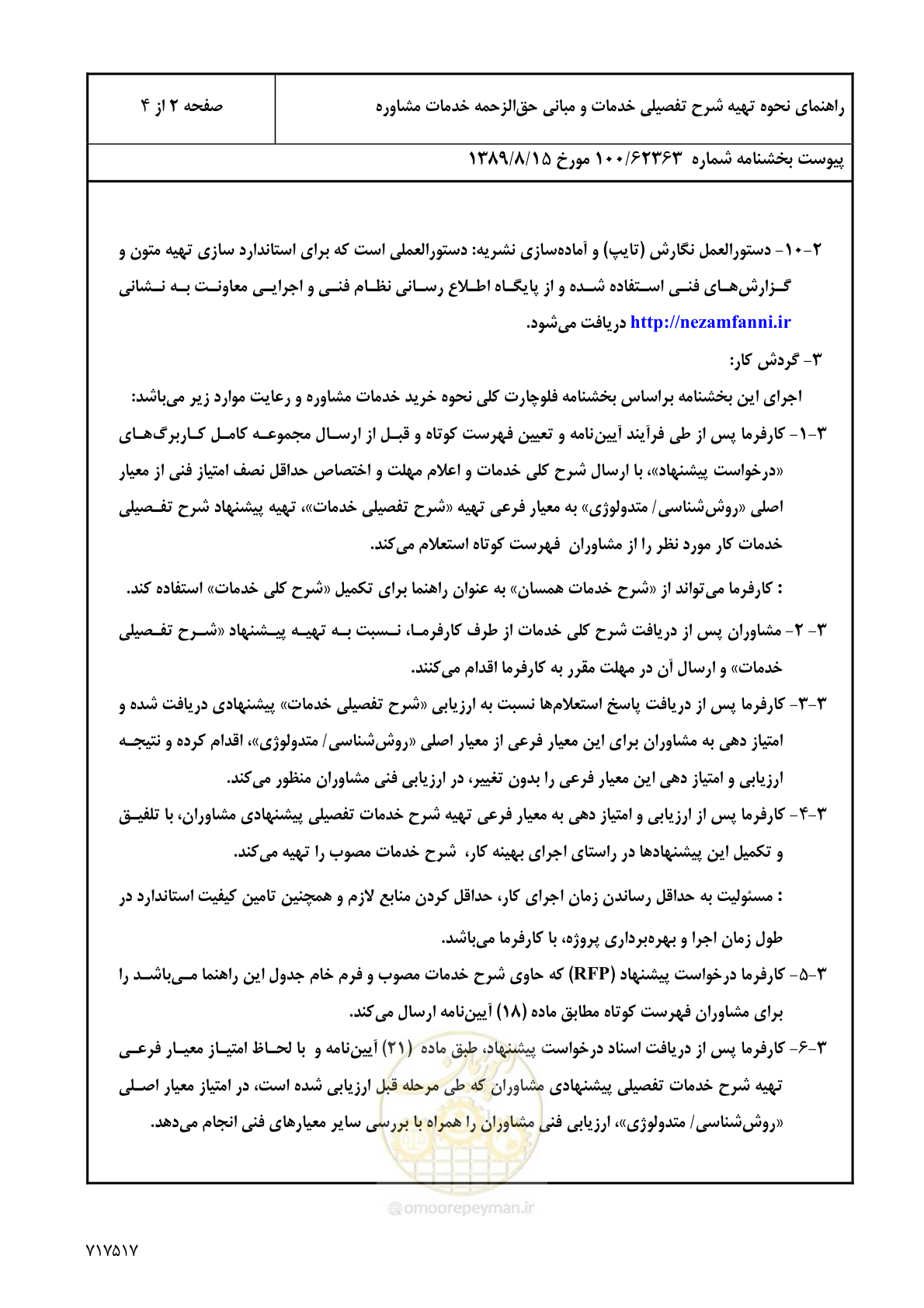 صفحه 3 از 5