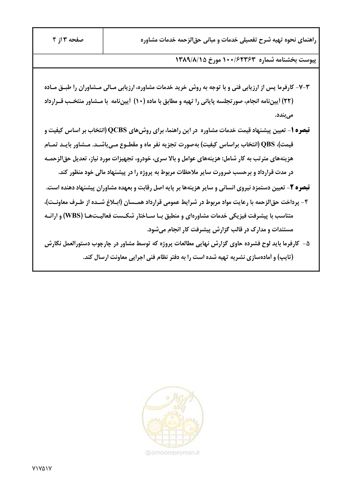 صفحه 4 از 5