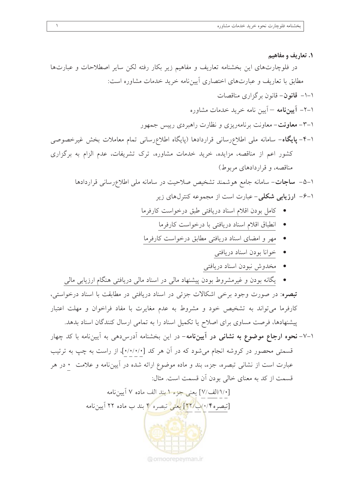 صفحه 3 از 14