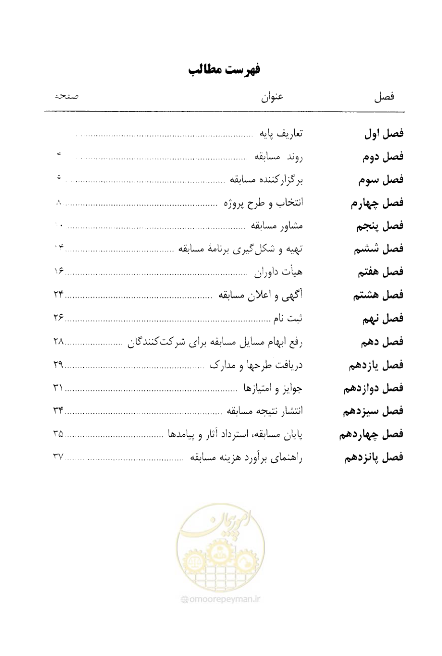 صفحه 12 از 52
