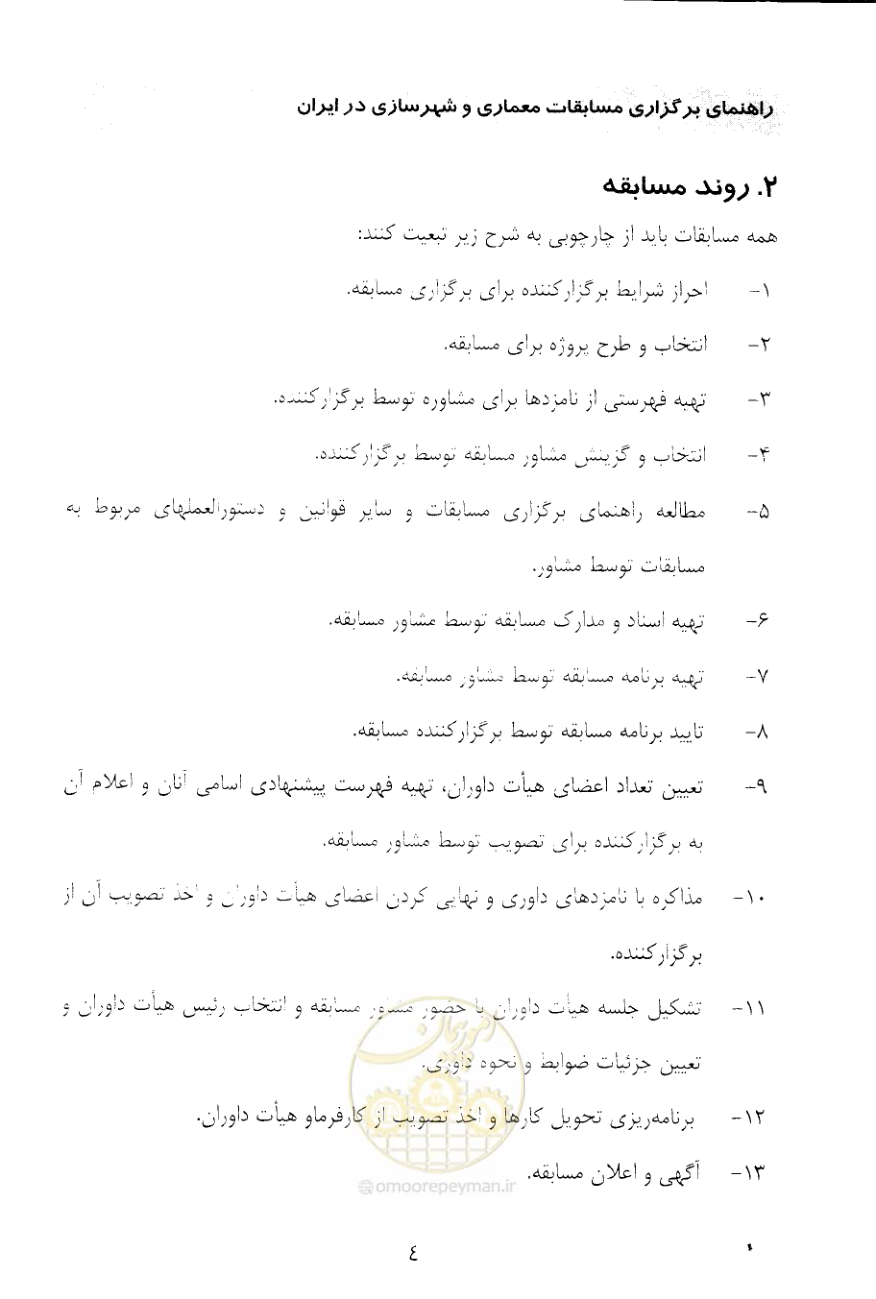 صفحه 16 از 52