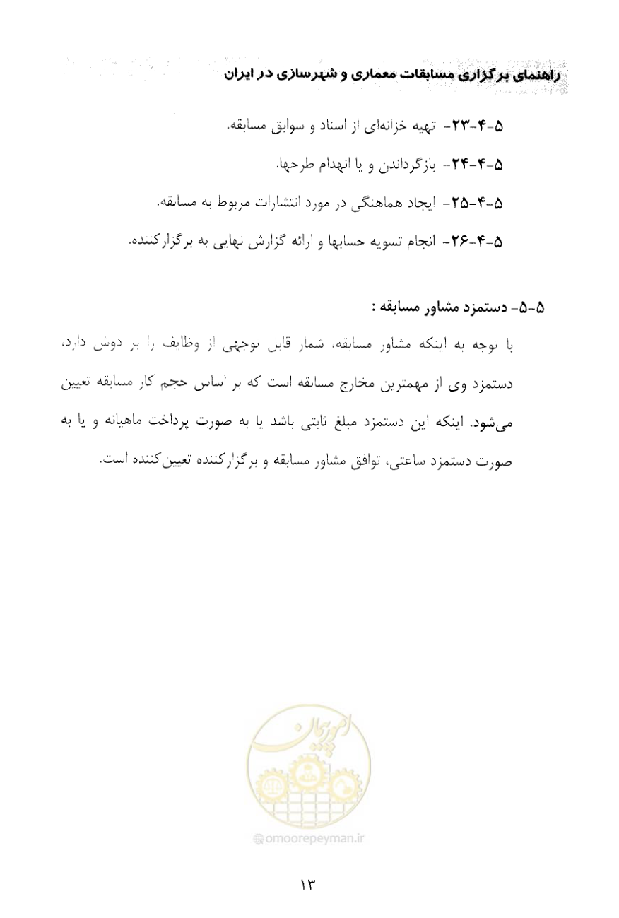 صفحه 25 از 52