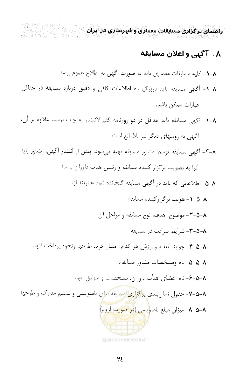 صفحه 36 از 52