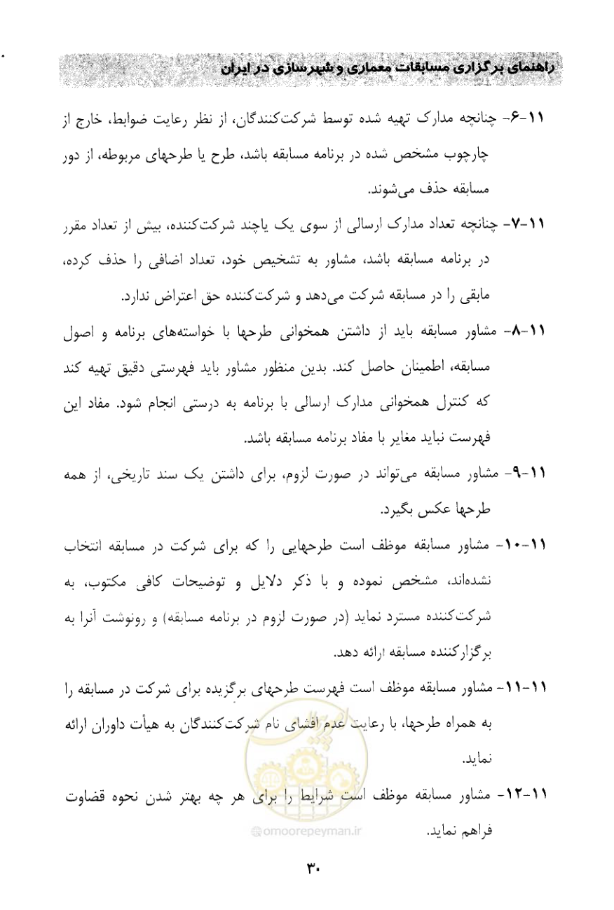 صفحه 42 از 52