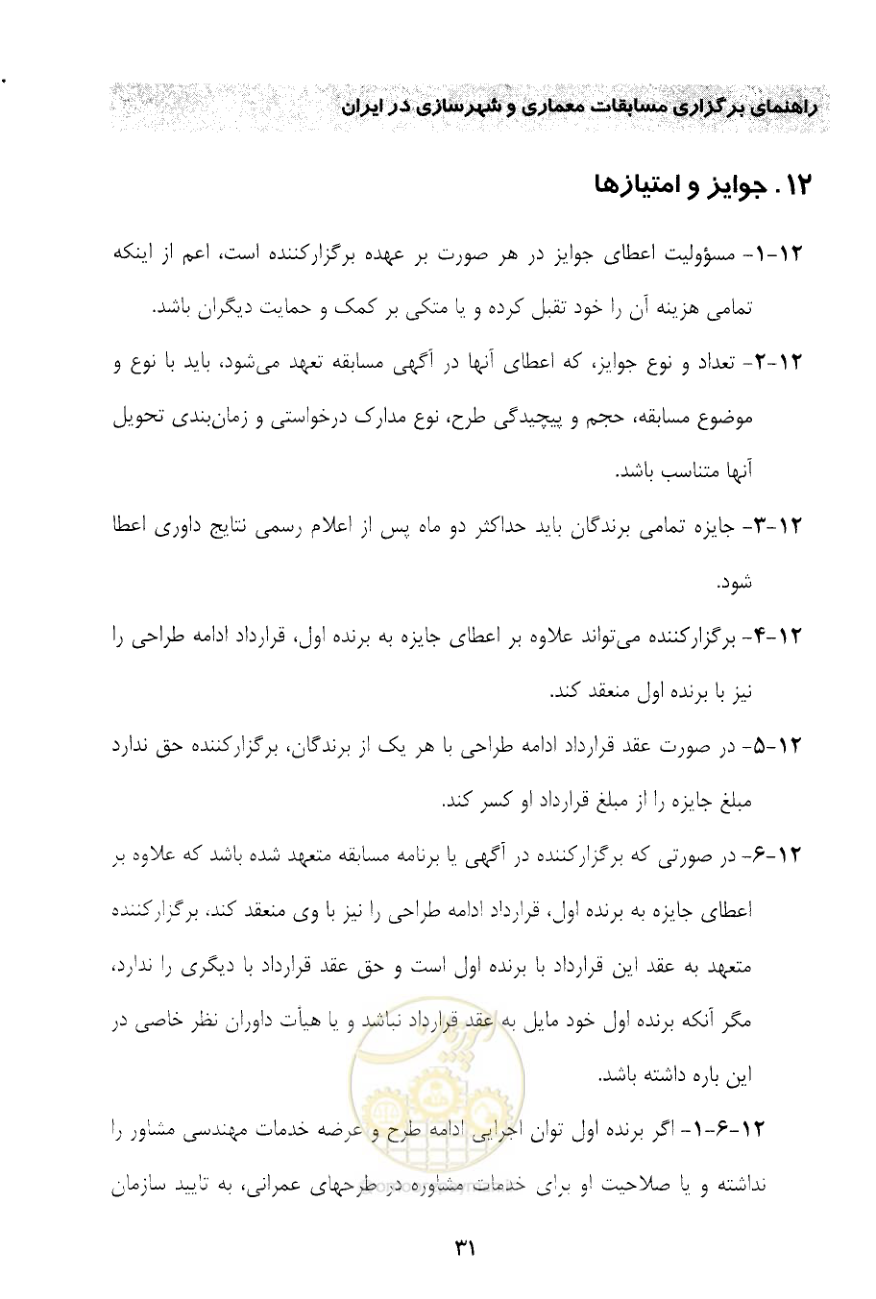 صفحه 43 از 52