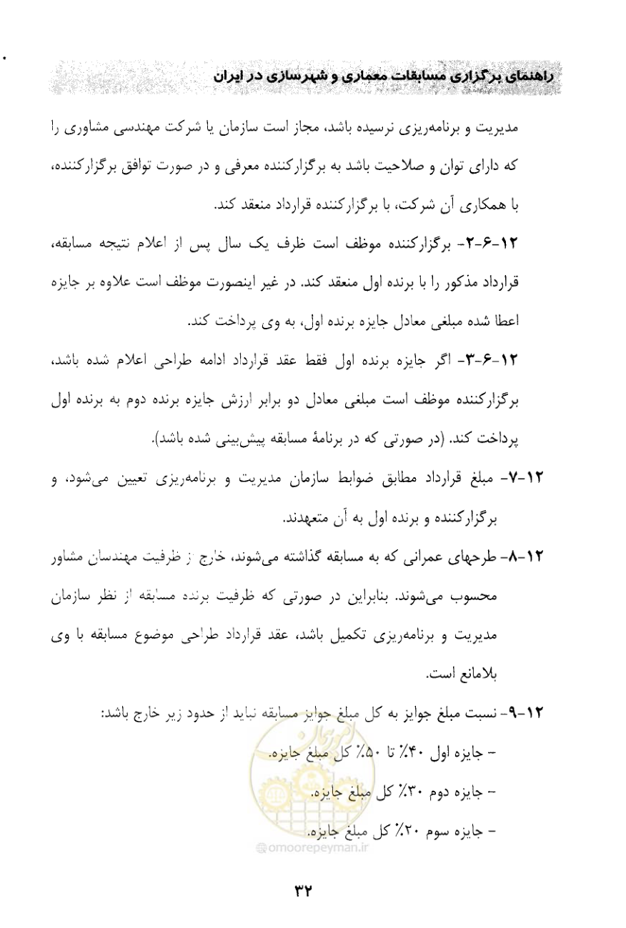 صفحه 44 از 52