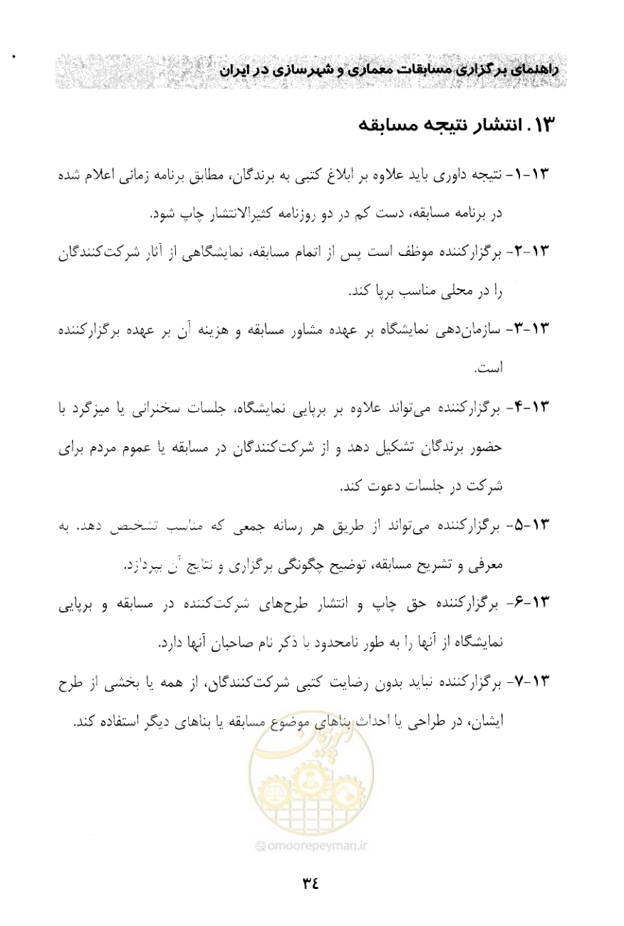 صفحه 46 از 52