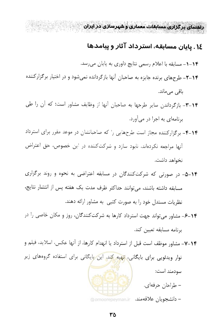 صفحه 47 از 52