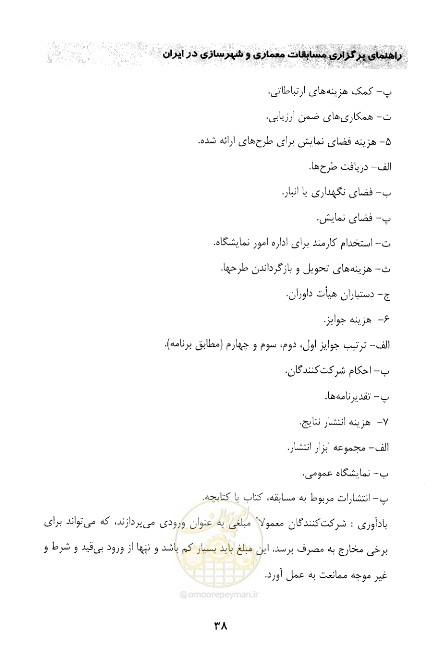 صفحه 50 از 52