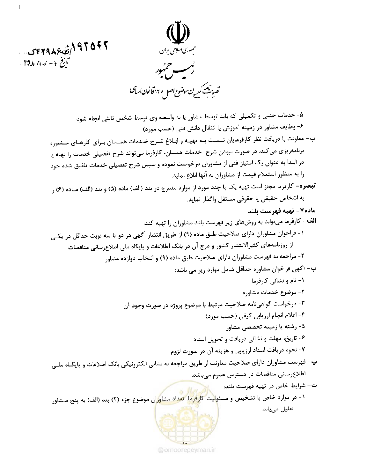 صفحه 10 از 33