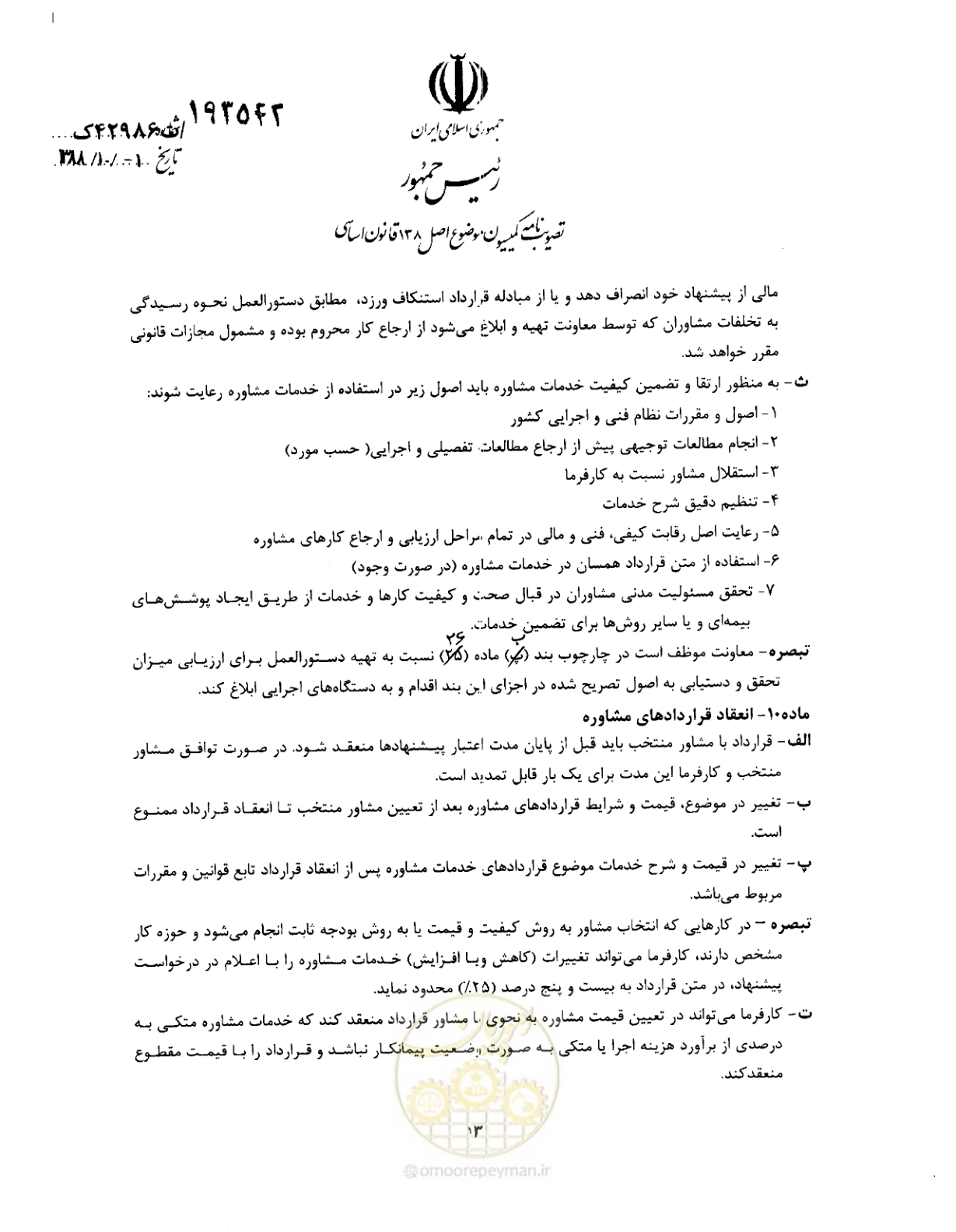 صفحه 13 از 33