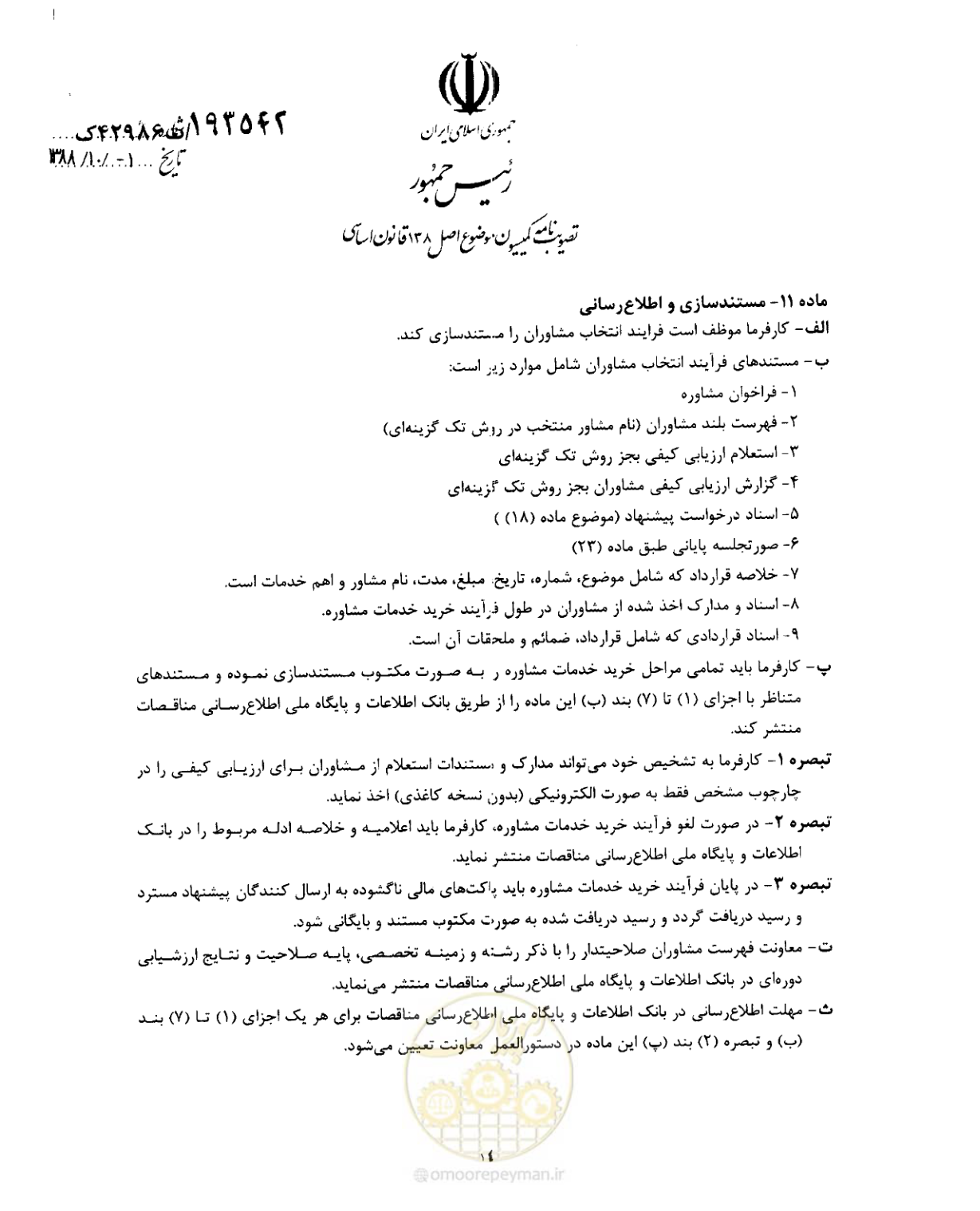 صفحه 14 از 33