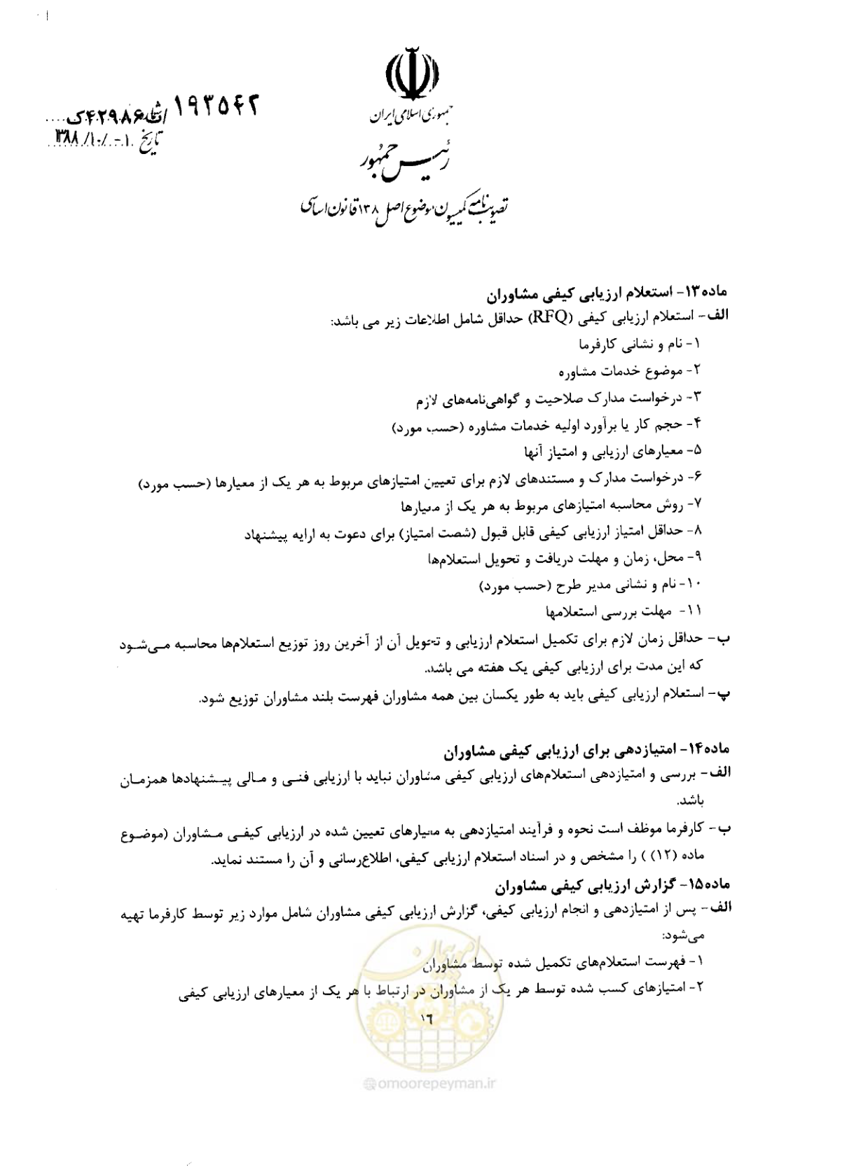 صفحه 16 از 33