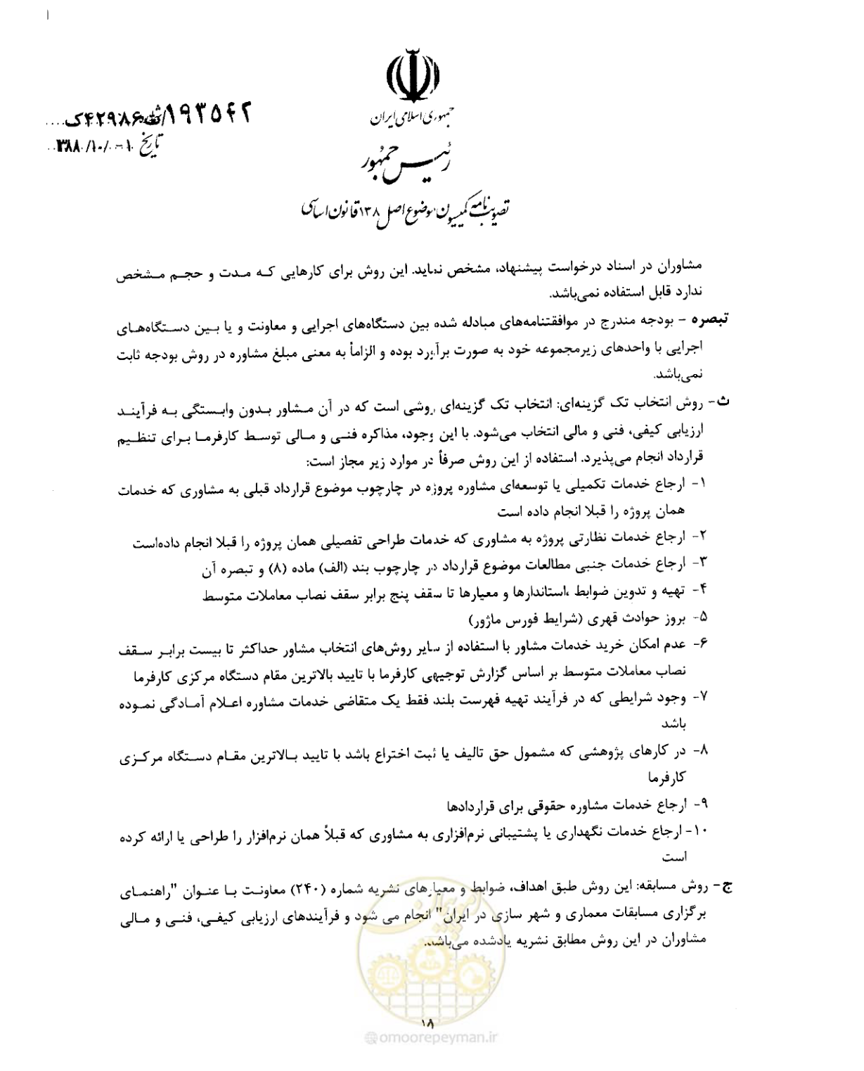 صفحه 18 از 33