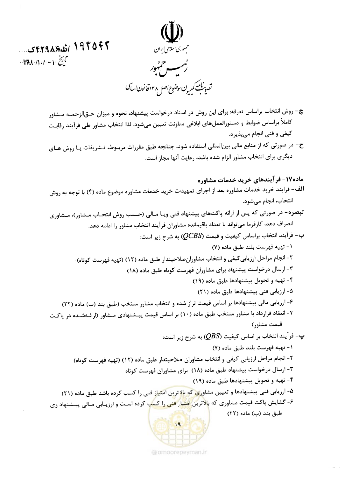 صفحه 19 از 33