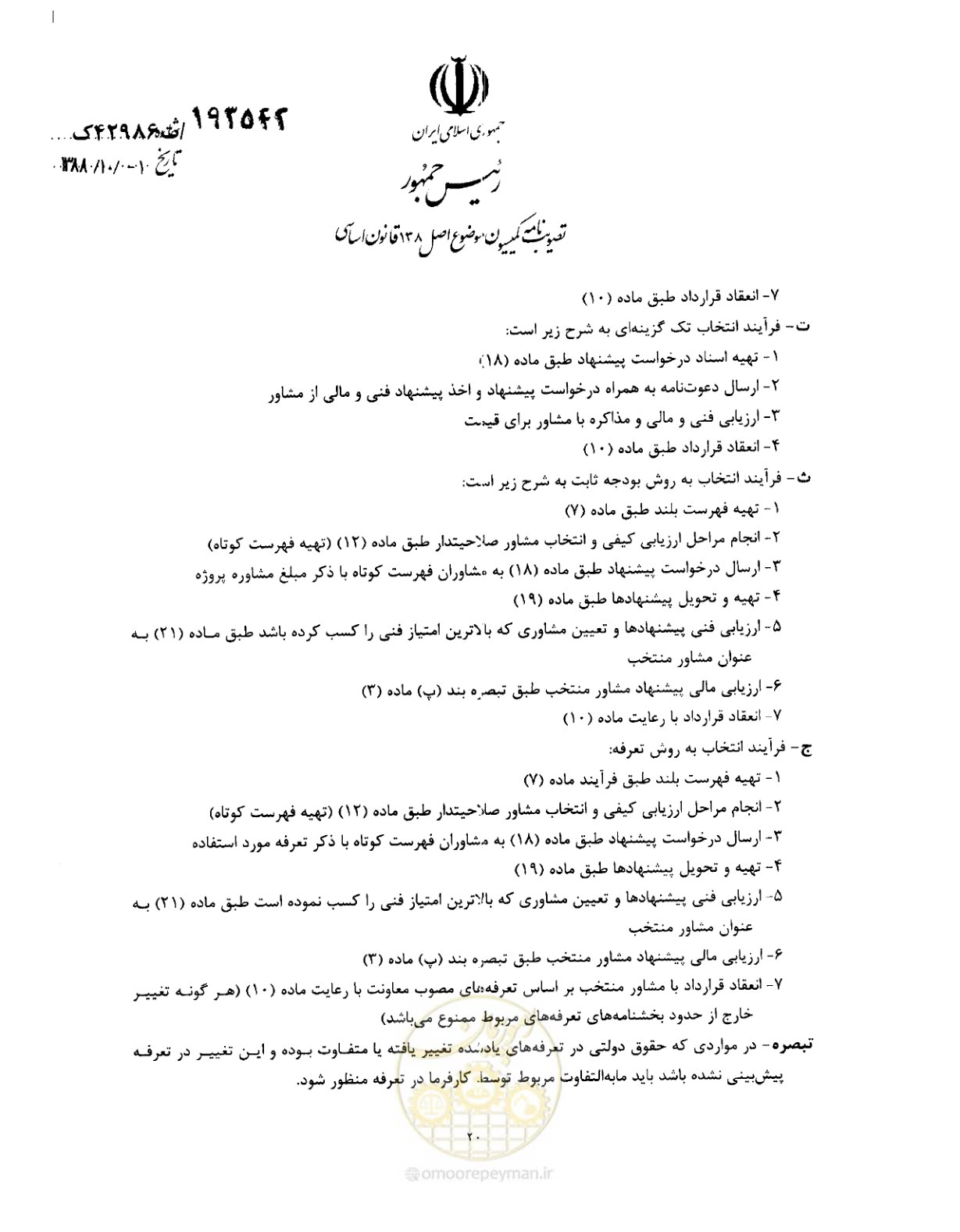 صفحه 20 از 33