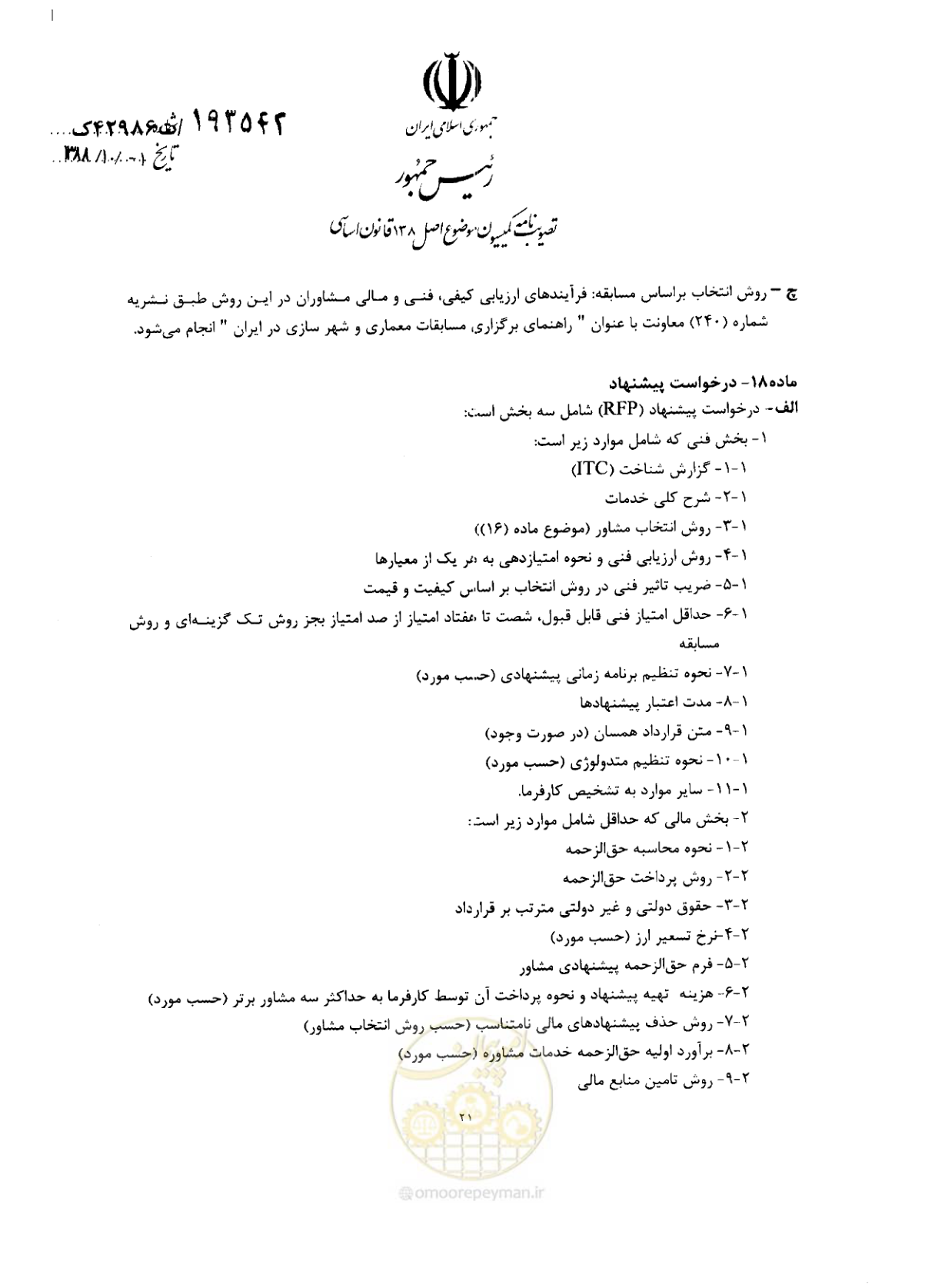 صفحه 21 از 33