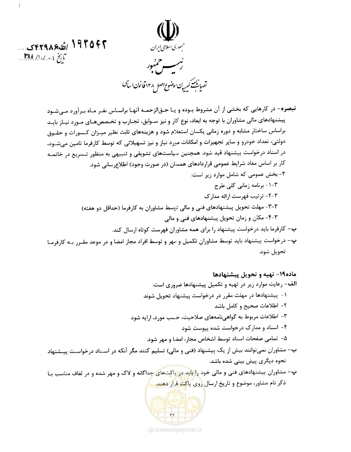 صفحه 22 از 33