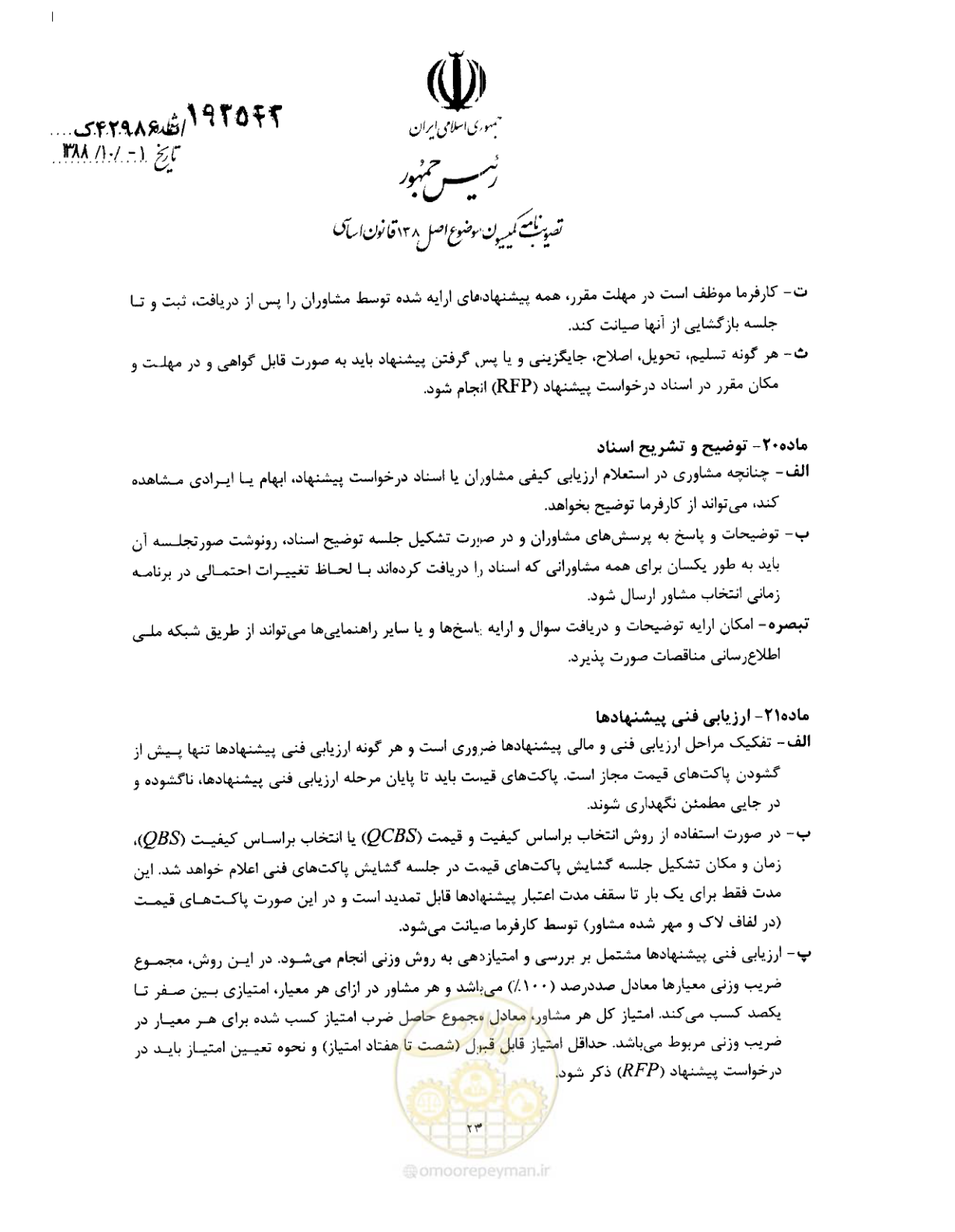 صفحه 23 از 33
