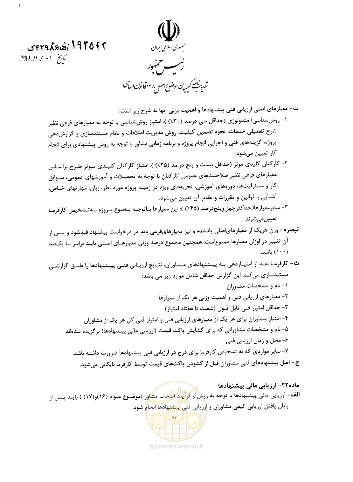 صفحه 24 از 33