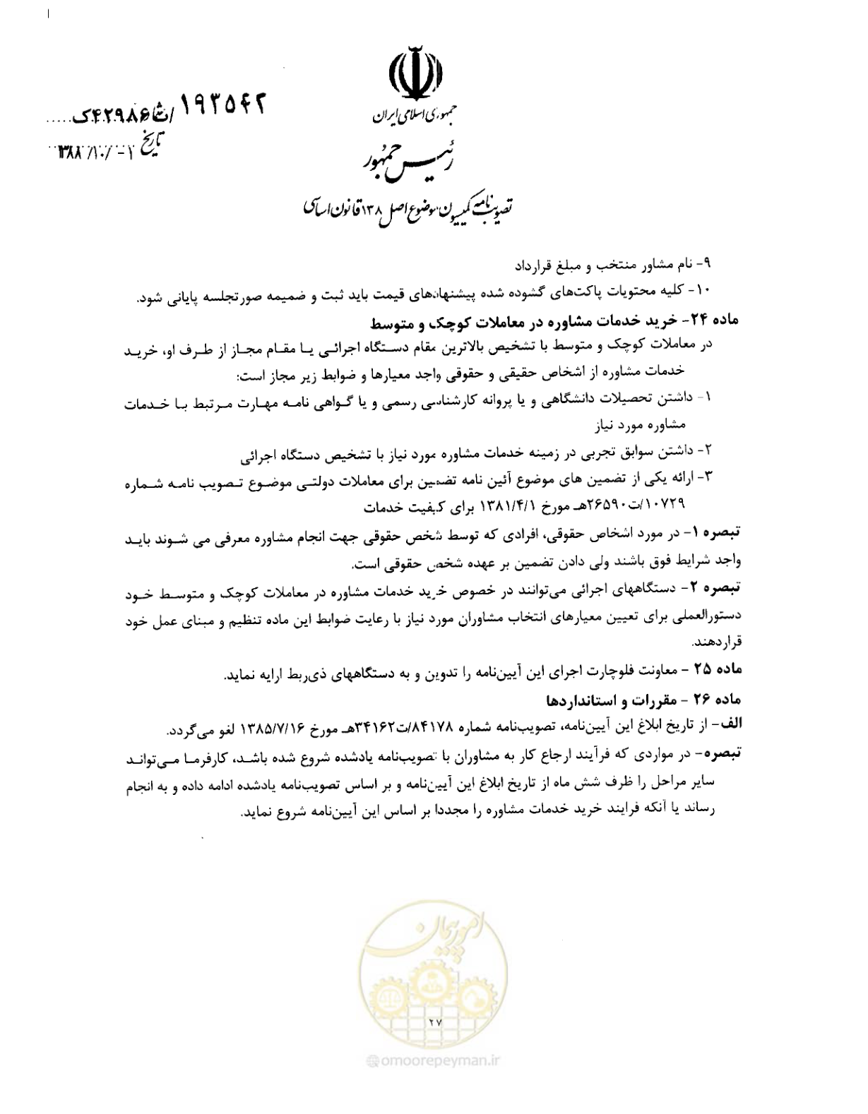 صفحه 27 از 33