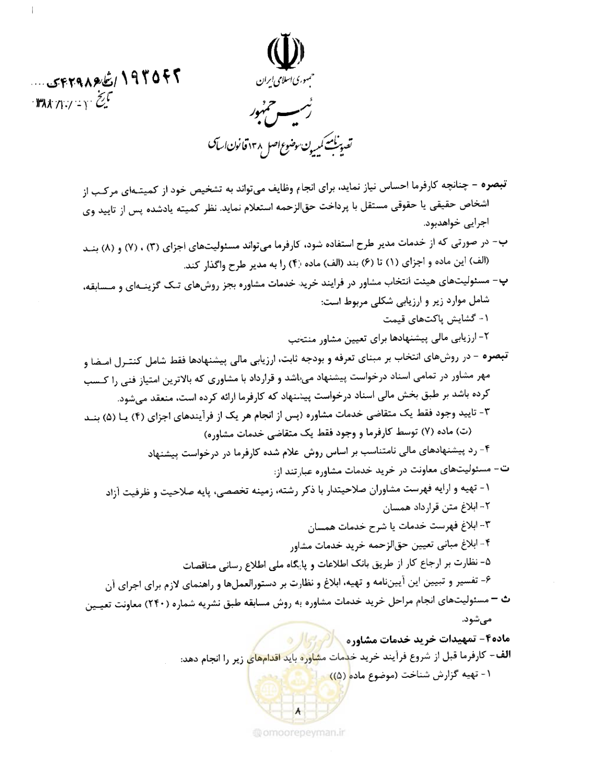 صفحه 8 از 33