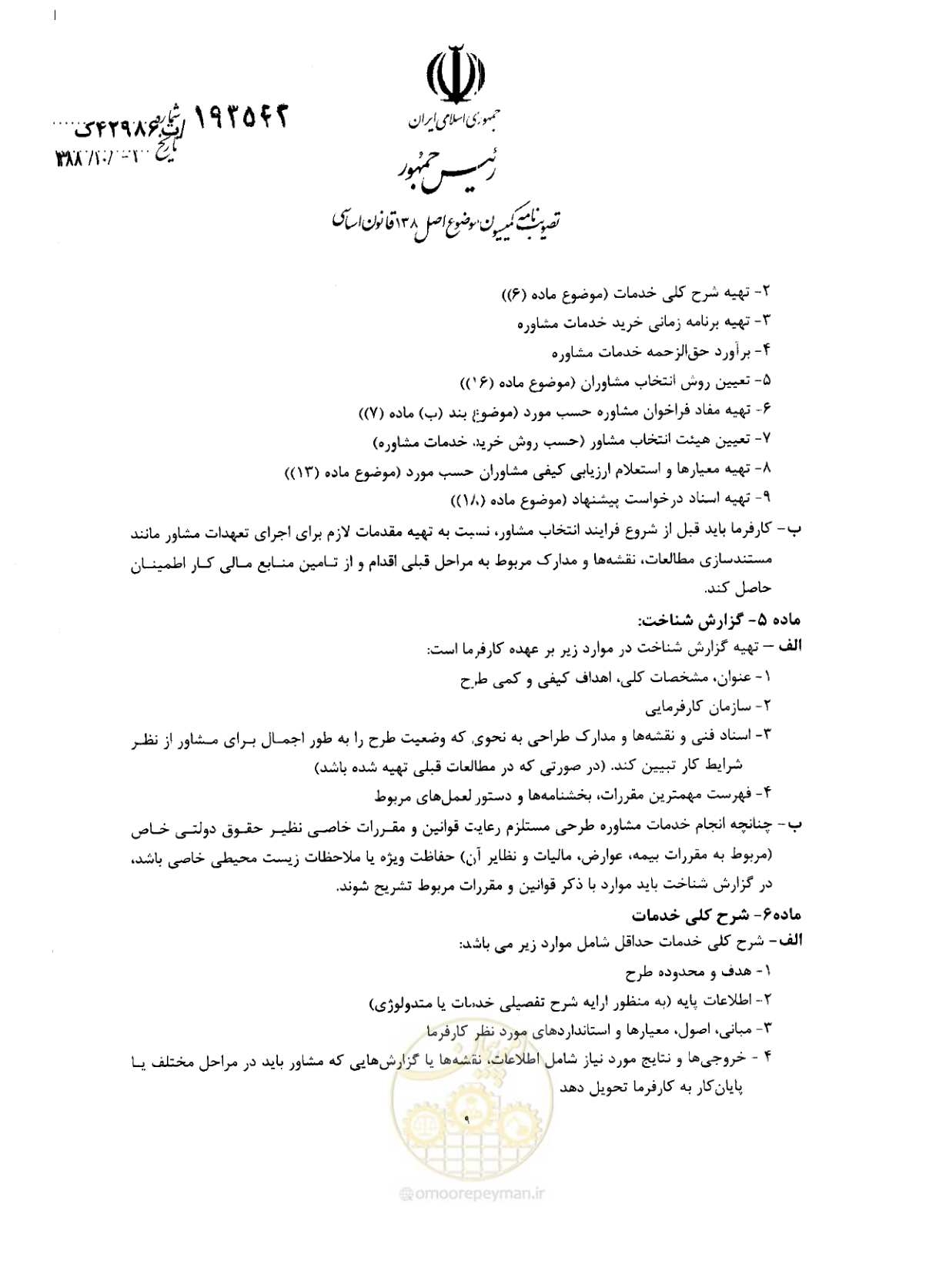 صفحه 9 از 33