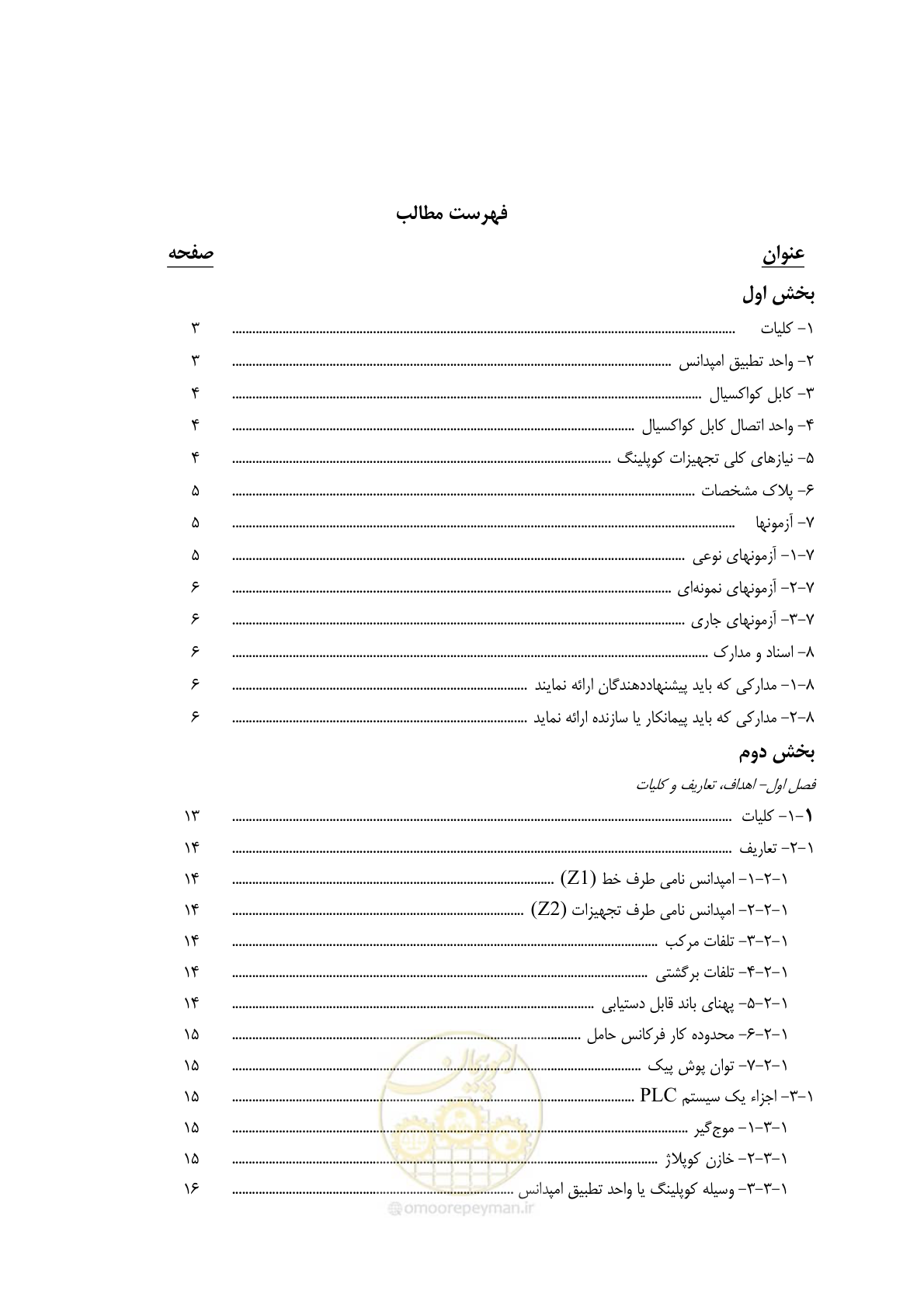 صفحه 12 از 51