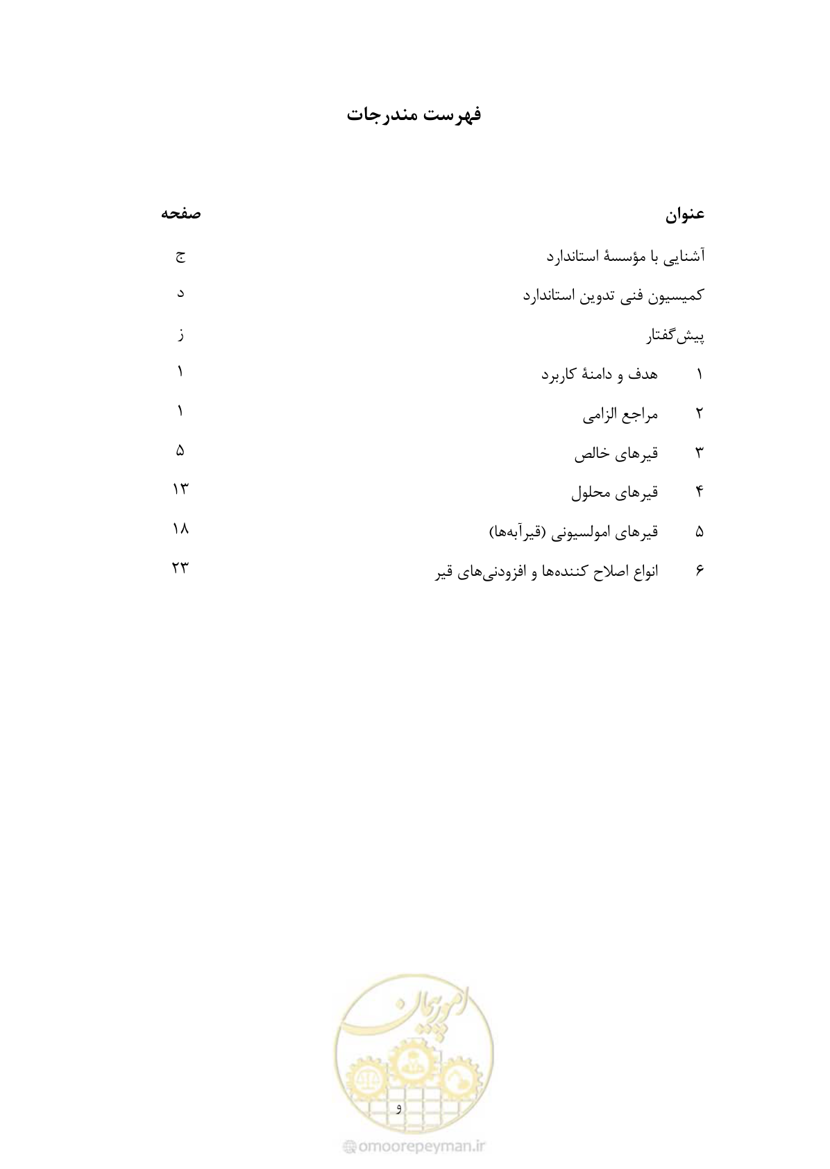 صفحه 5 از 33