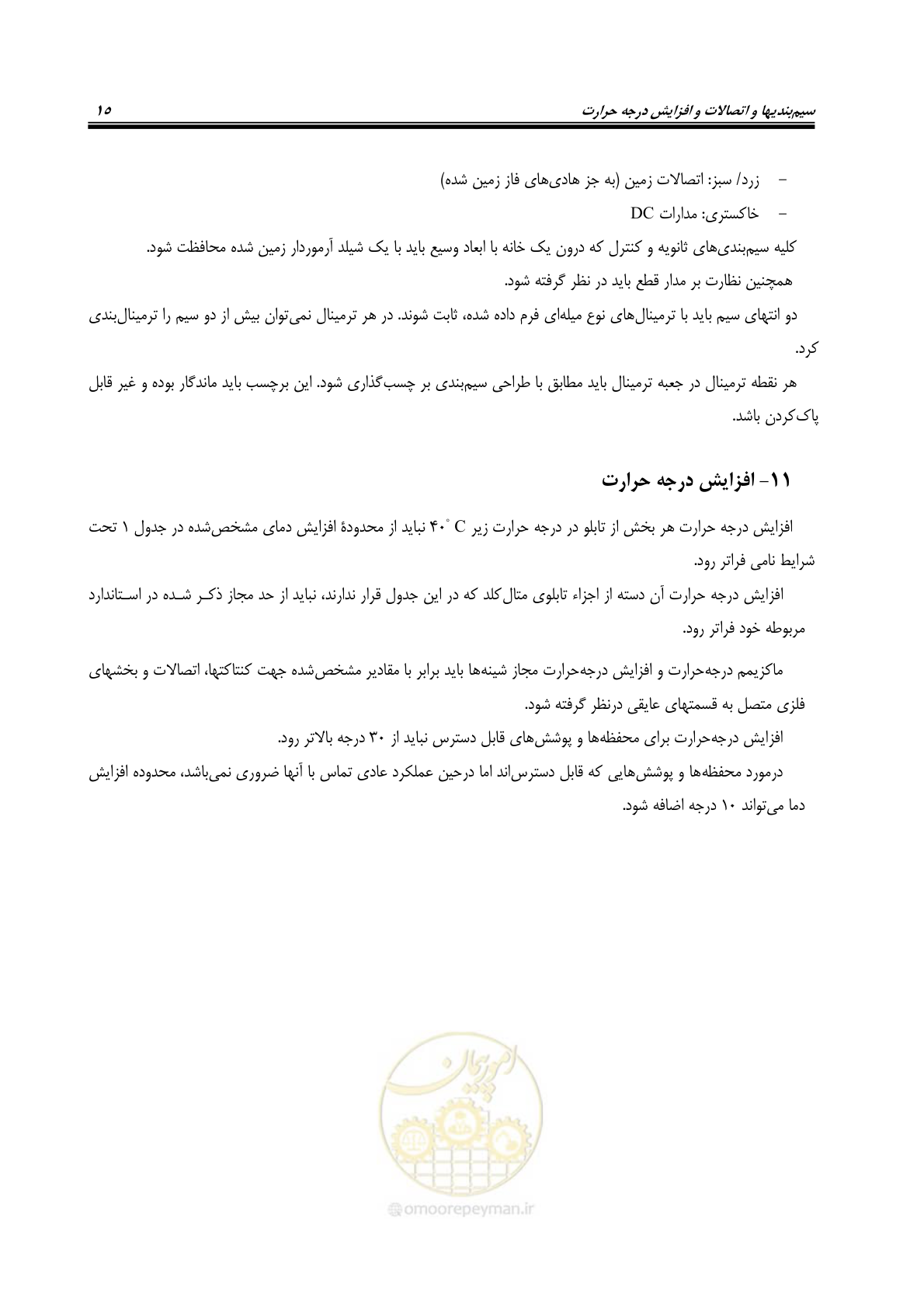 صفحه 29 از 52