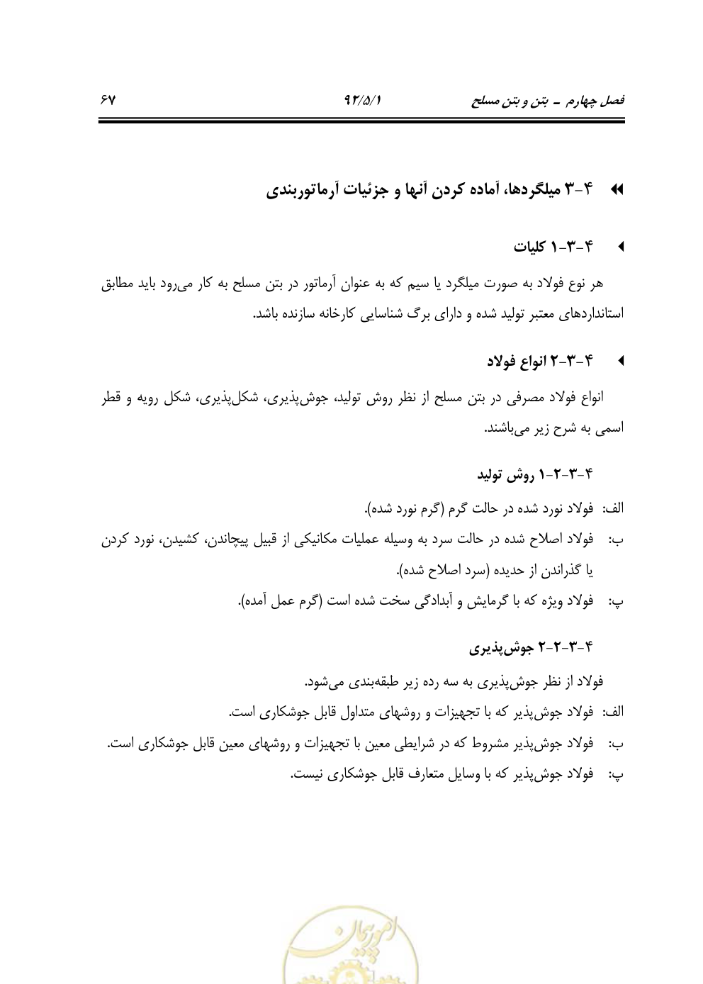 صفحه 108 از 844