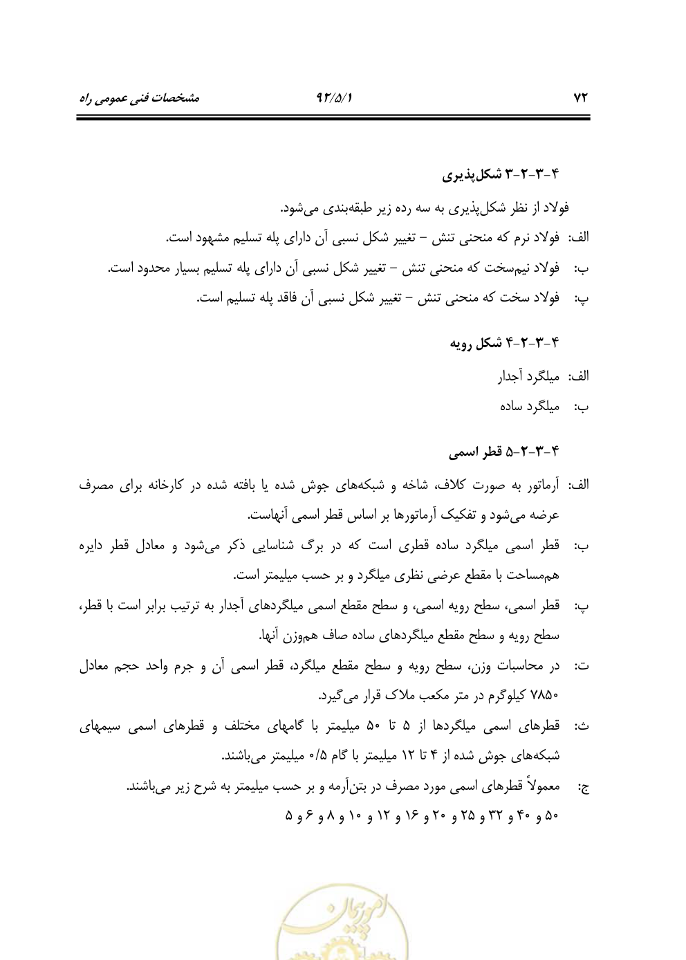 صفحه 113 از 844